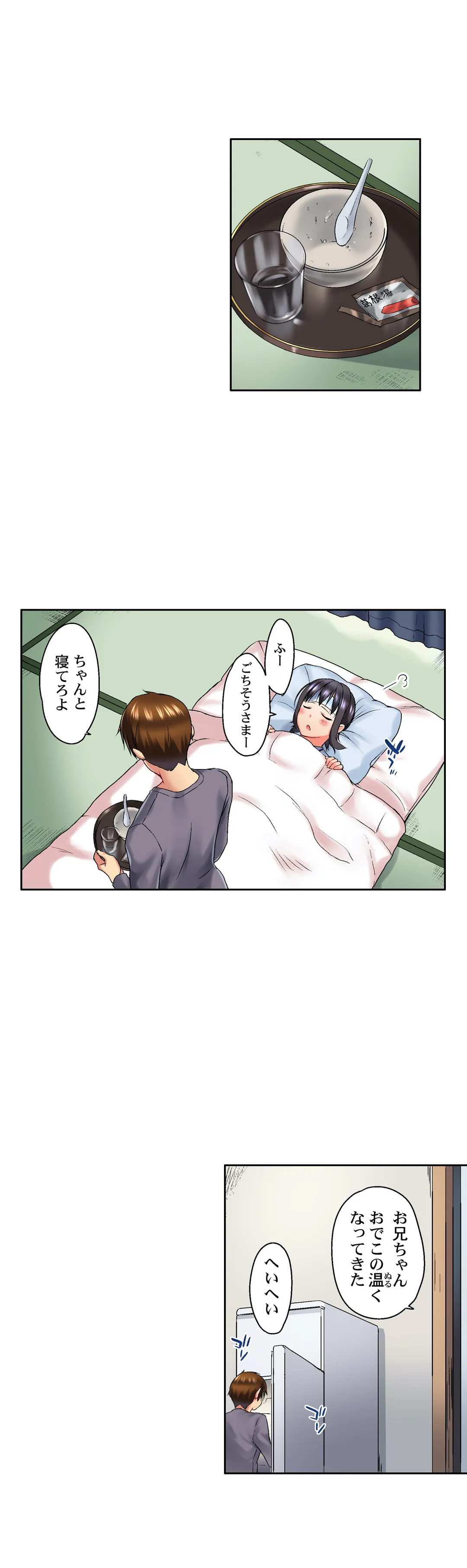 実は今入ってます…｡お風呂でお兄ちゃんの硬いｱﾚが…っ 第22話 - Trang 11