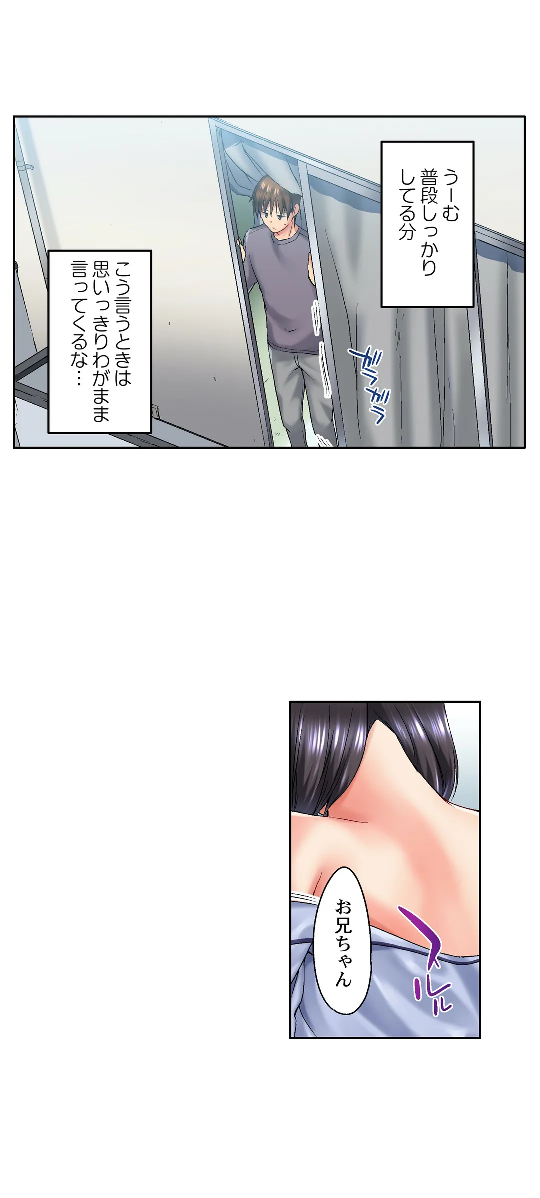 実は今入ってます…｡お風呂でお兄ちゃんの硬いｱﾚが…っ 第22話 - Trang 13
