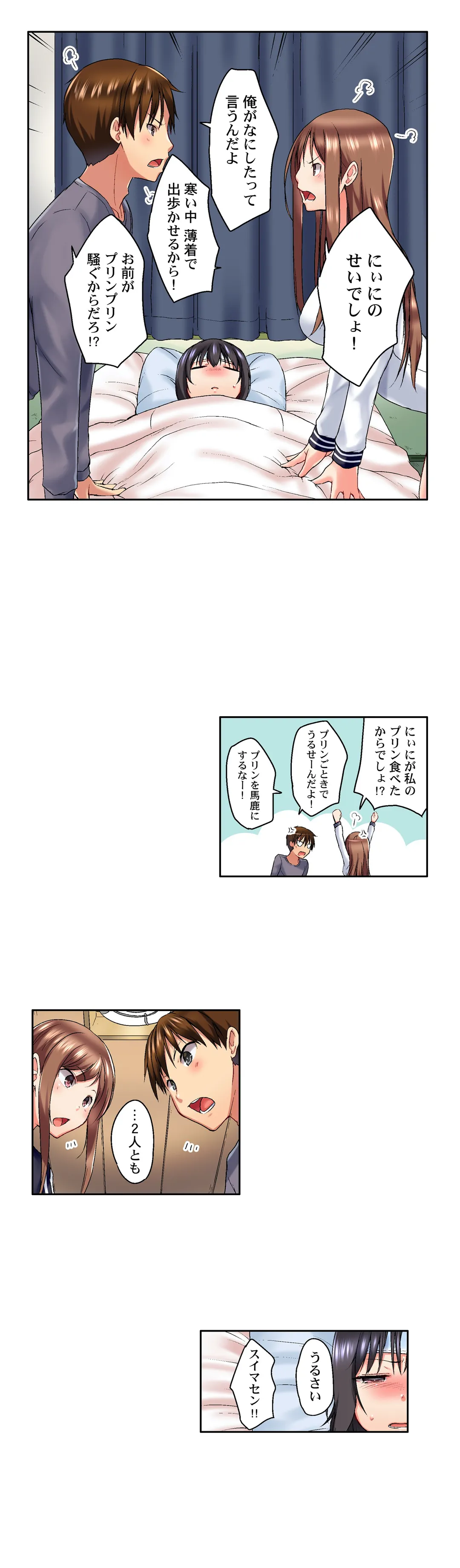実は今入ってます…｡お風呂でお兄ちゃんの硬いｱﾚが…っ 第22話 - Trang 6