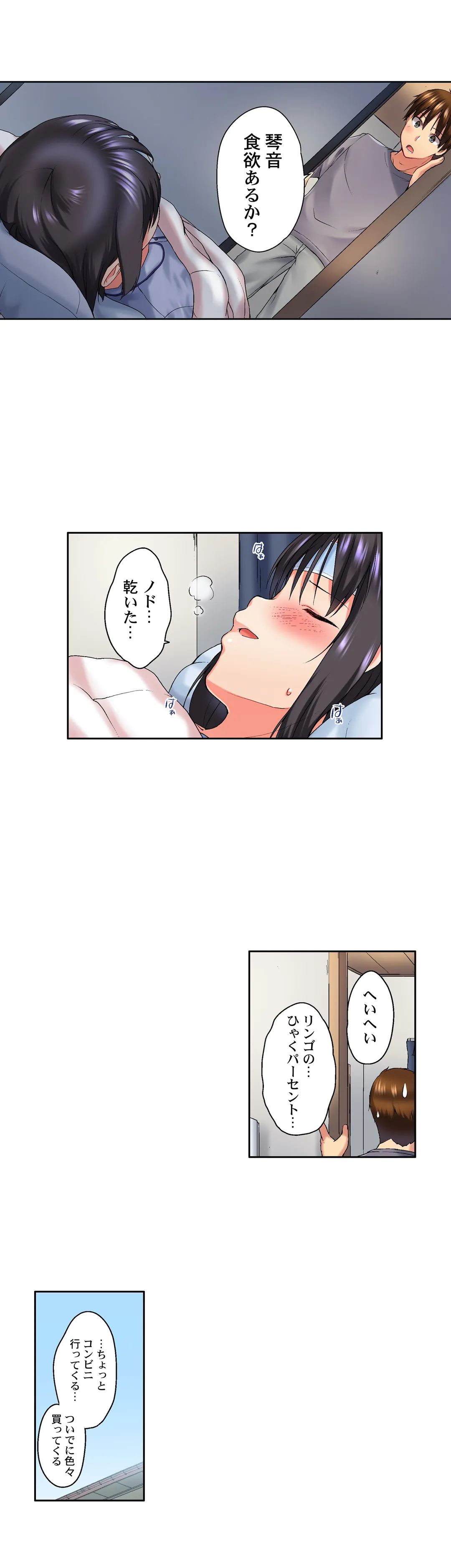 実は今入ってます…｡お風呂でお兄ちゃんの硬いｱﾚが…っ 第22話 - Trang 8