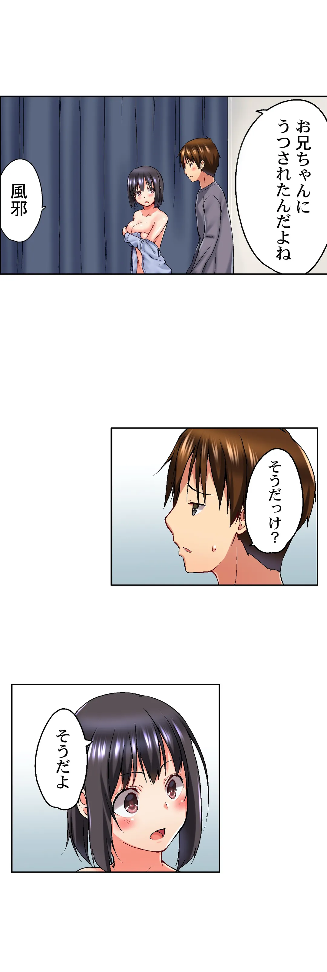 実は今入ってます…｡お風呂でお兄ちゃんの硬いｱﾚが…っ 第23話 - Trang 2