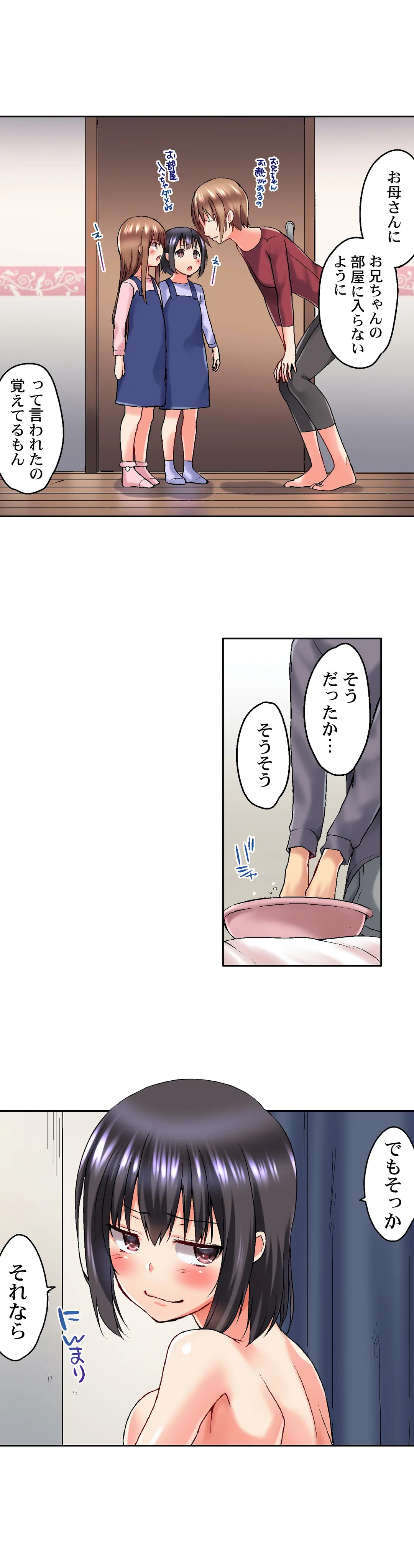 実は今入ってます…｡お風呂でお兄ちゃんの硬いｱﾚが…っ 第23話 - Trang 3