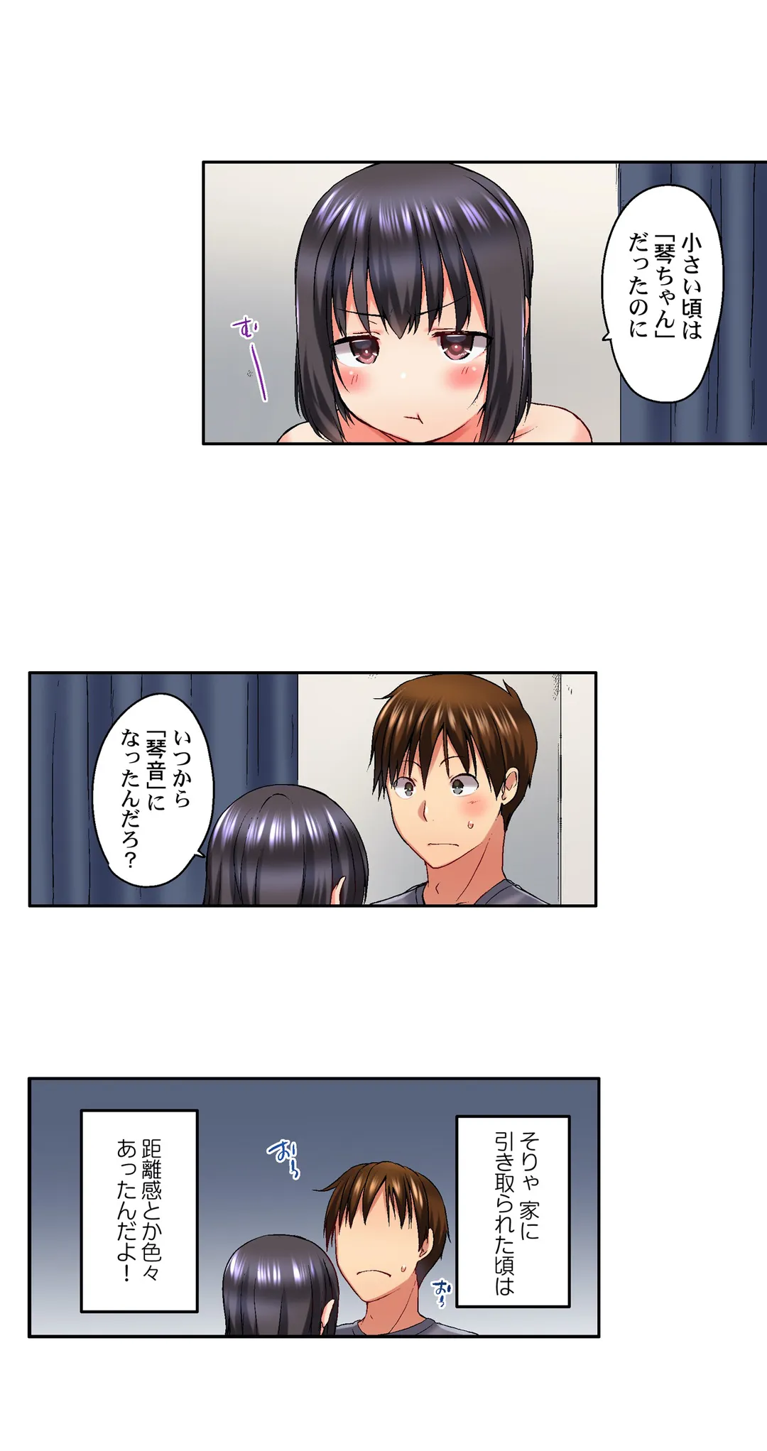 実は今入ってます…｡お風呂でお兄ちゃんの硬いｱﾚが…っ 第23話 - Trang 5