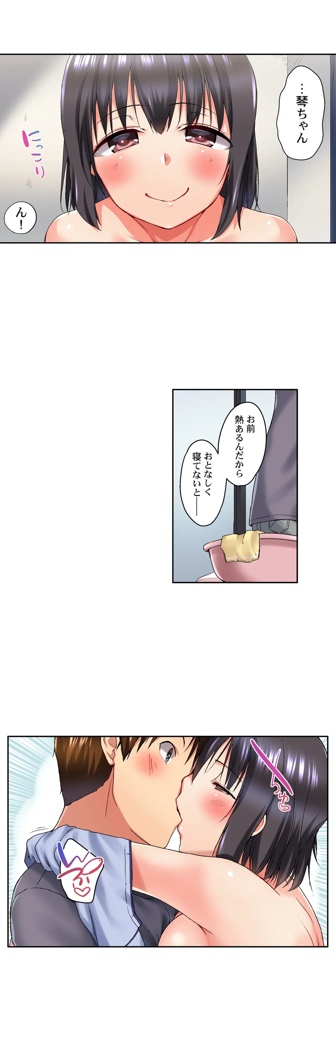 実は今入ってます…｡お風呂でお兄ちゃんの硬いｱﾚが…っ 第23話 - Trang 7