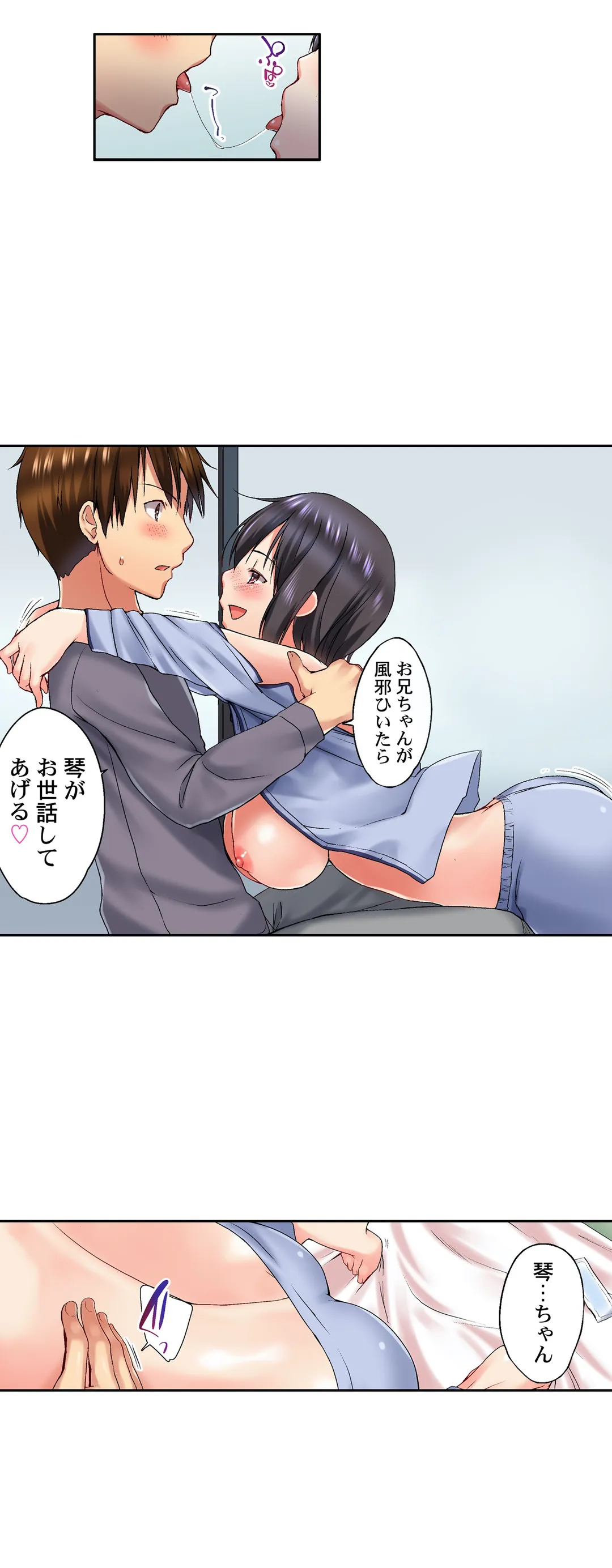 実は今入ってます…｡お風呂でお兄ちゃんの硬いｱﾚが…っ 第23話 - Trang 9