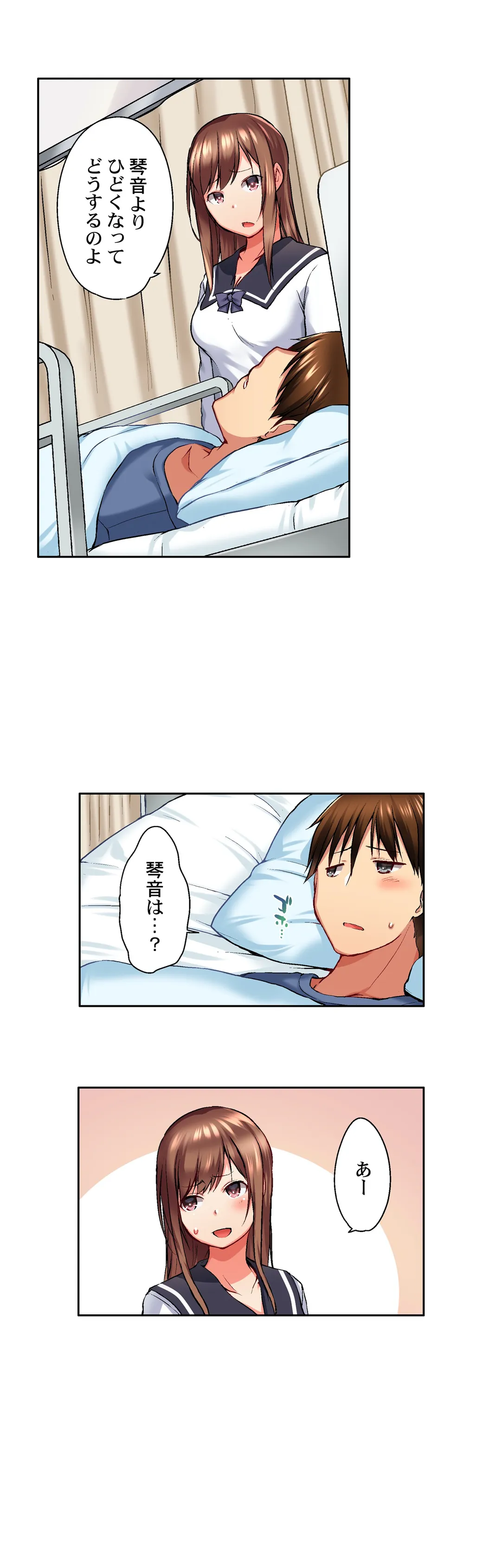 実は今入ってます…｡お風呂でお兄ちゃんの硬いｱﾚが…っ 第25話 - Trang 4