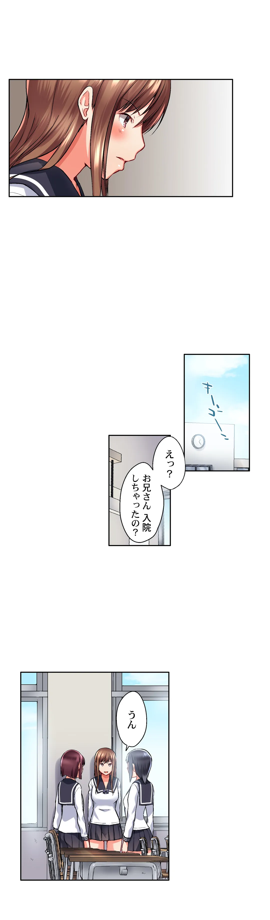 実は今入ってます…｡お風呂でお兄ちゃんの硬いｱﾚが…っ 第25話 - Trang 8