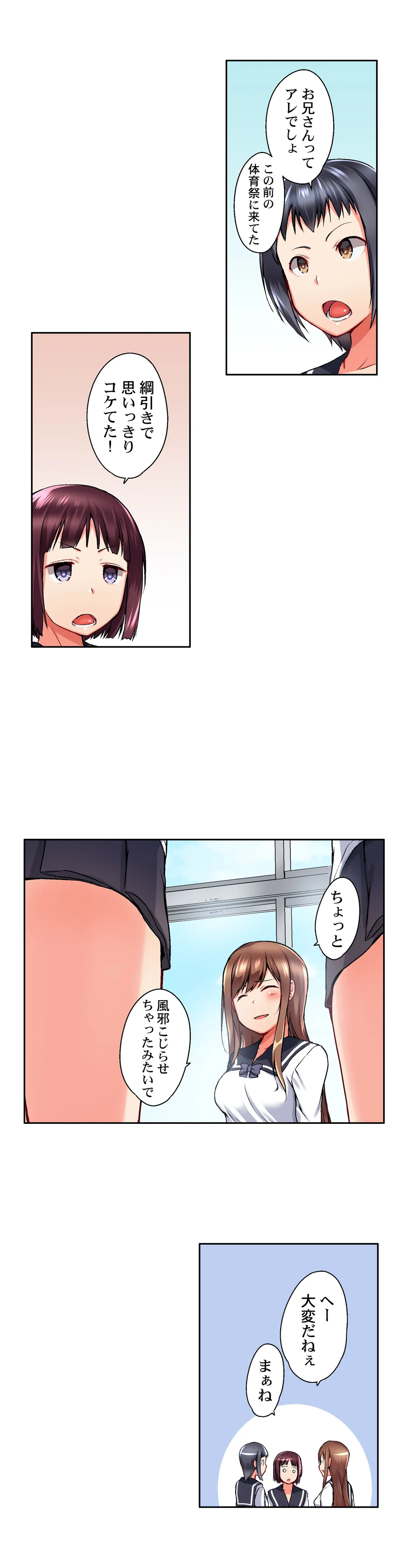 実は今入ってます…｡お風呂でお兄ちゃんの硬いｱﾚが…っ 第25話 - Trang 9