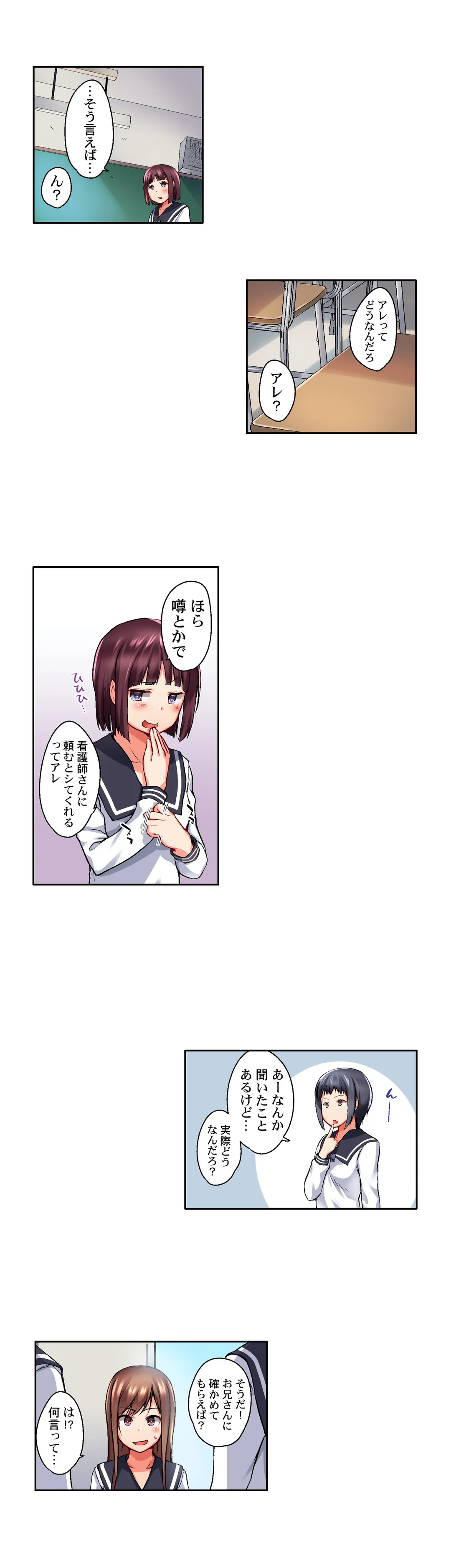 実は今入ってます…｡お風呂でお兄ちゃんの硬いｱﾚが…っ 第25話 - Trang 10