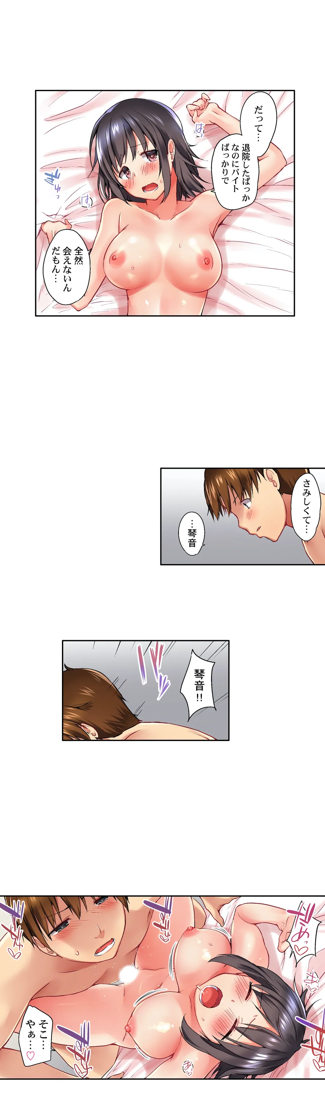 実は今入ってます…｡お風呂でお兄ちゃんの硬いｱﾚが…っ 第28話 - Trang 4