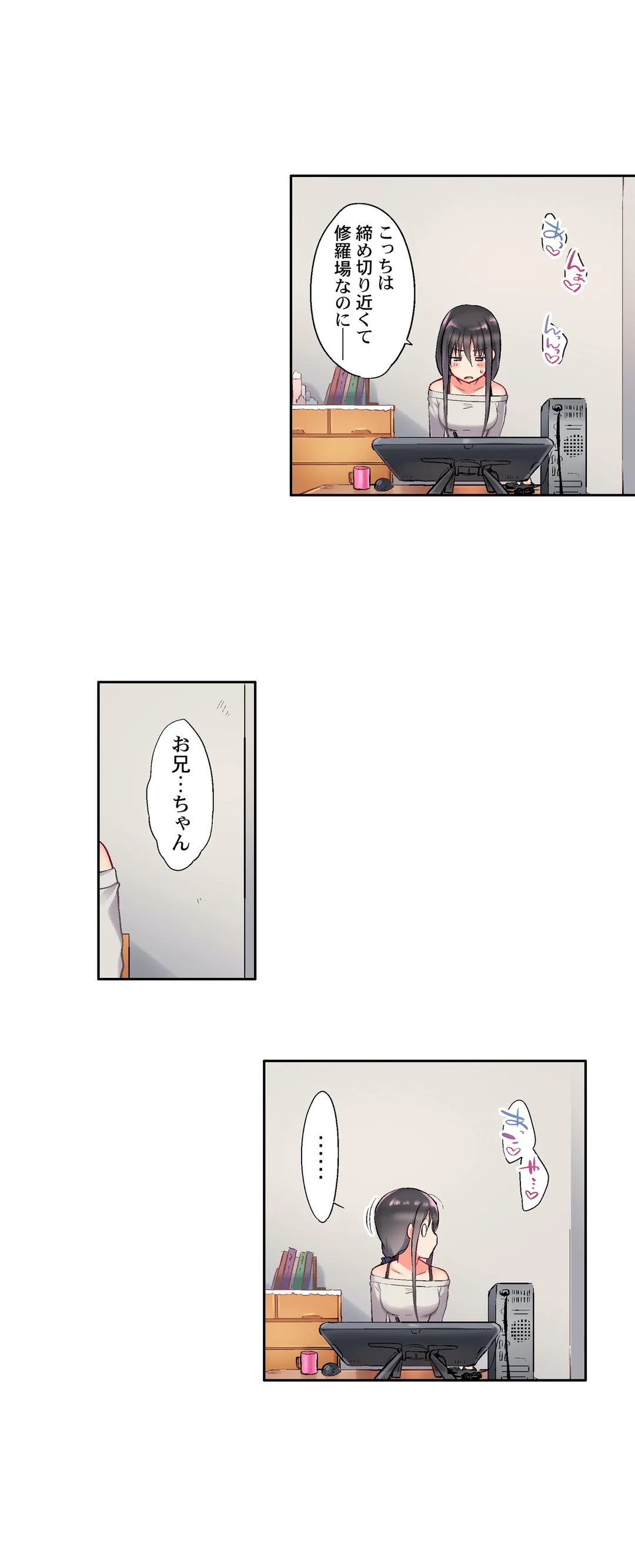 実は今入ってます…｡お風呂でお兄ちゃんの硬いｱﾚが…っ 第28話 - Trang 8