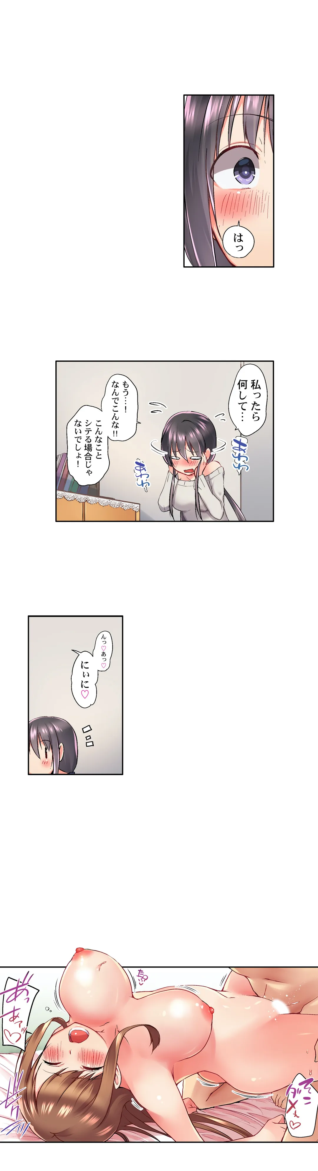 実は今入ってます…｡お風呂でお兄ちゃんの硬いｱﾚが…っ - 第29話 - Page 4