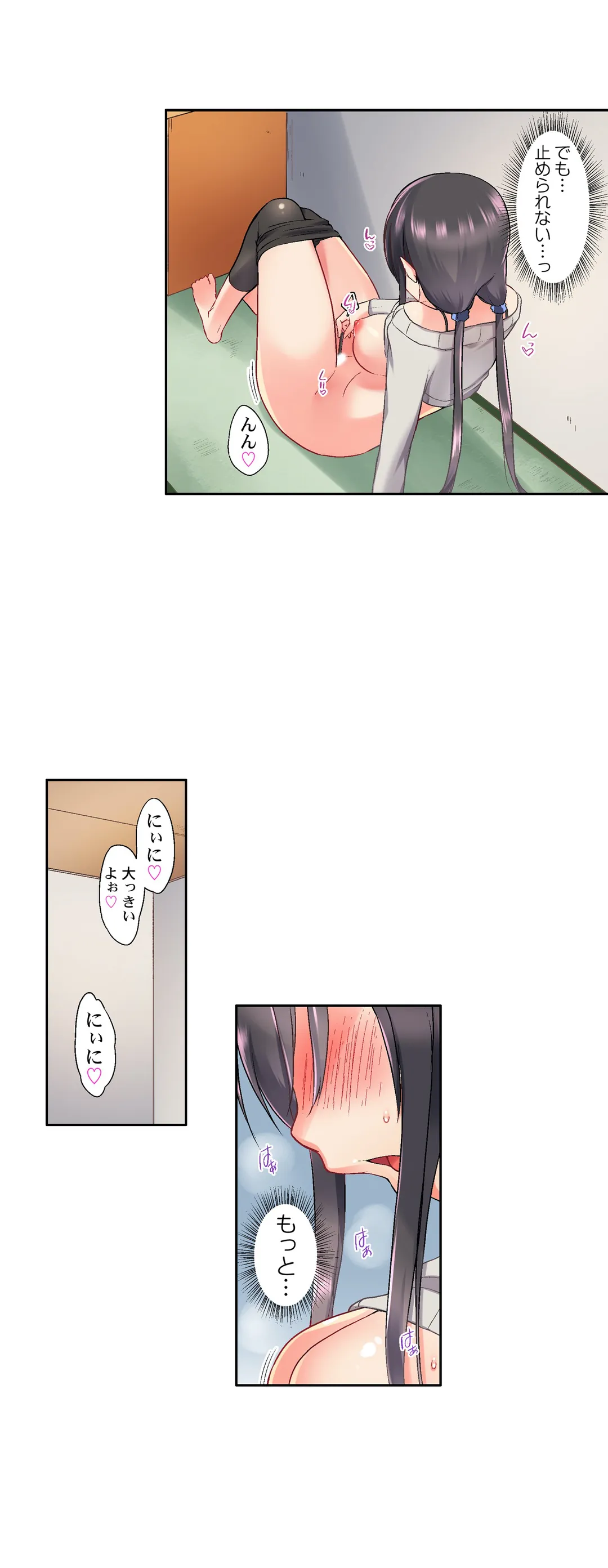 実は今入ってます…｡お風呂でお兄ちゃんの硬いｱﾚが…っ - 第30話 - Page 7