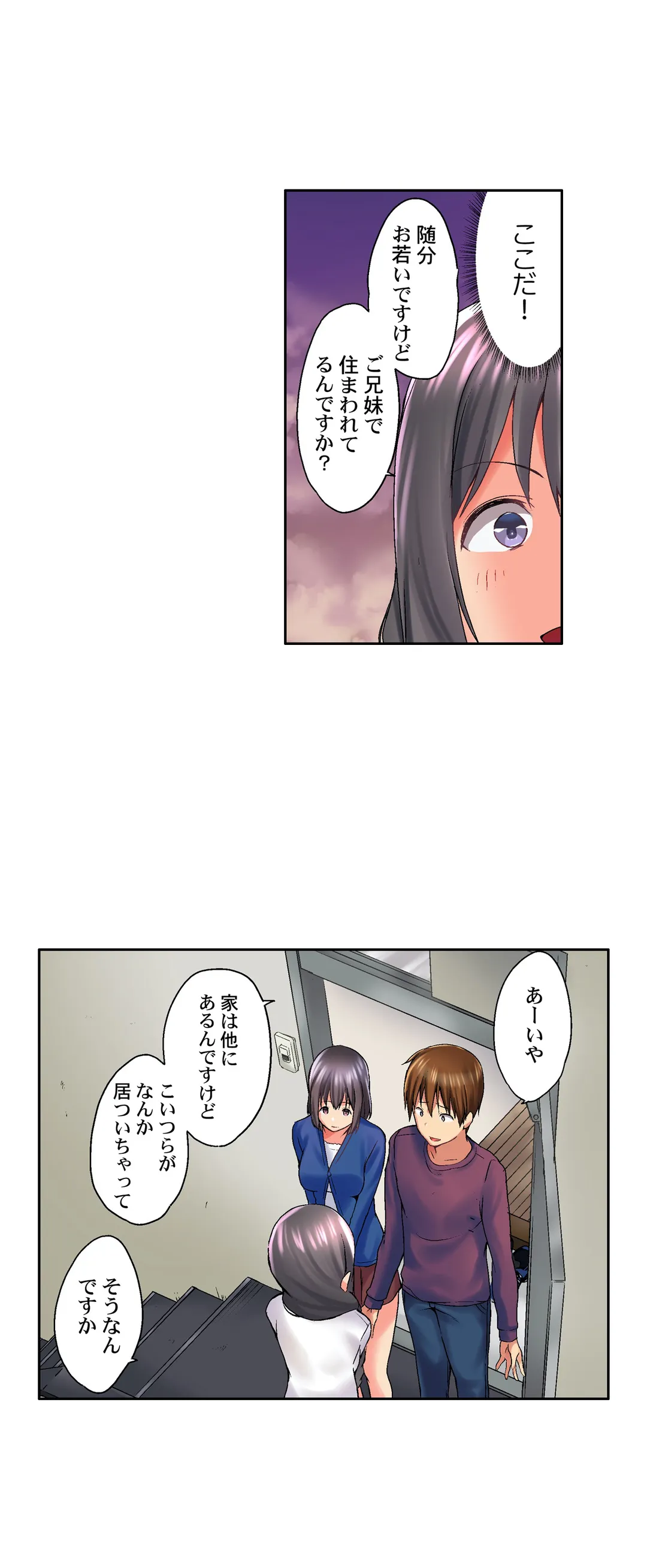 実は今入ってます…｡お風呂でお兄ちゃんの硬いｱﾚが…っ - 第31話 - Page 13