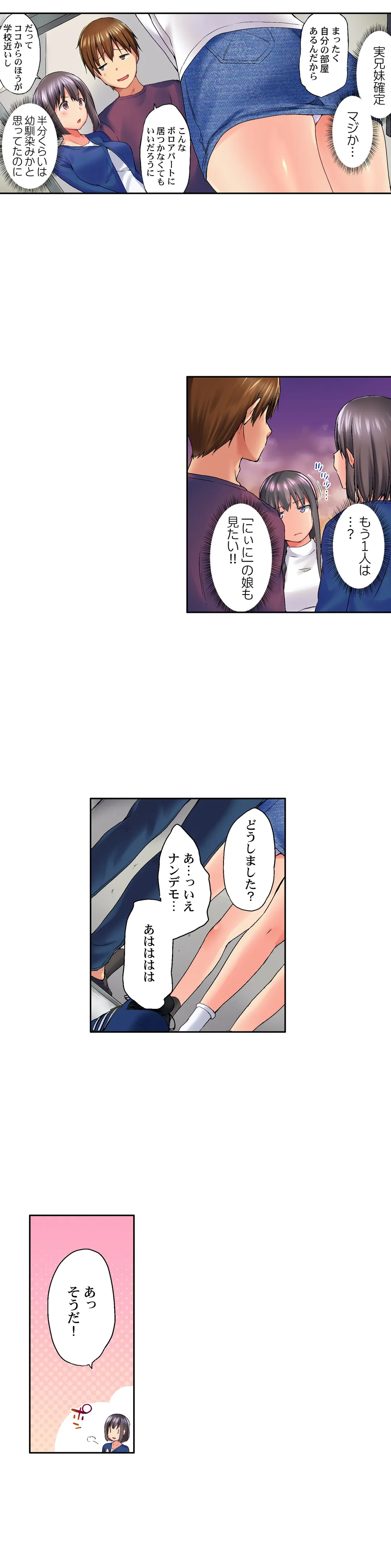 実は今入ってます…｡お風呂でお兄ちゃんの硬いｱﾚが…っ - 第31話 - Page 14