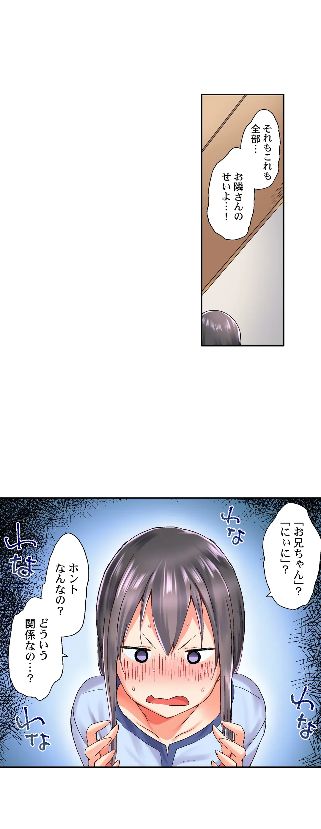 実は今入ってます…｡お風呂でお兄ちゃんの硬いｱﾚが…っ - 第31話 - Page 7