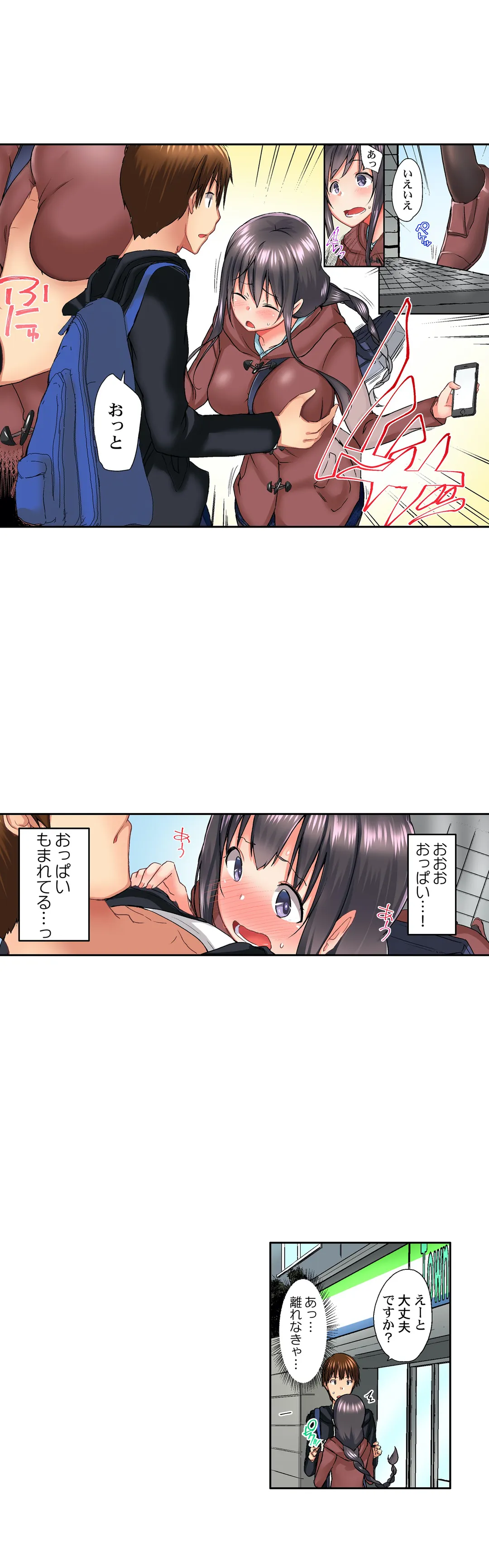 実は今入ってます…｡お風呂でお兄ちゃんの硬いｱﾚが…っ - 第34話 - Page 11