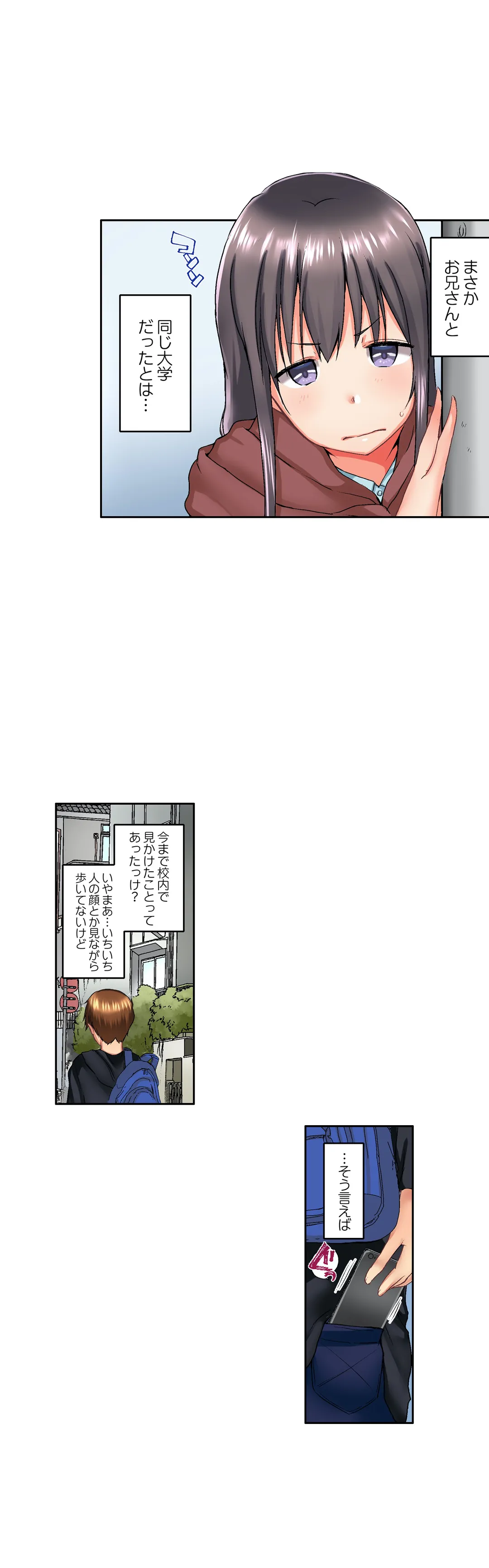 実は今入ってます…｡お風呂でお兄ちゃんの硬いｱﾚが…っ - 第34話 - Page 3