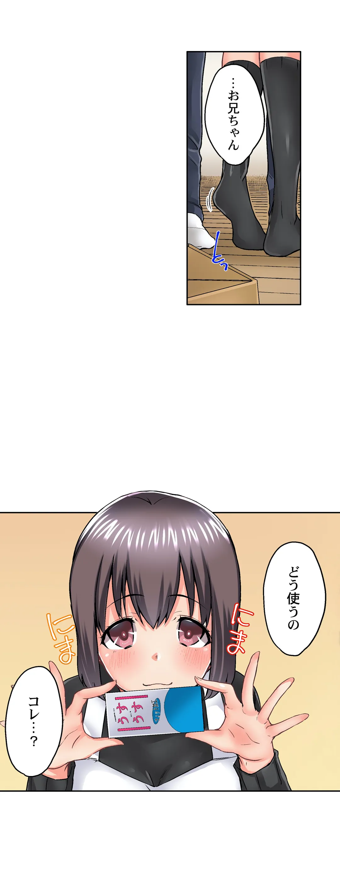 実は今入ってます…｡お風呂でお兄ちゃんの硬いｱﾚが…っ - 第38話 - Page 3