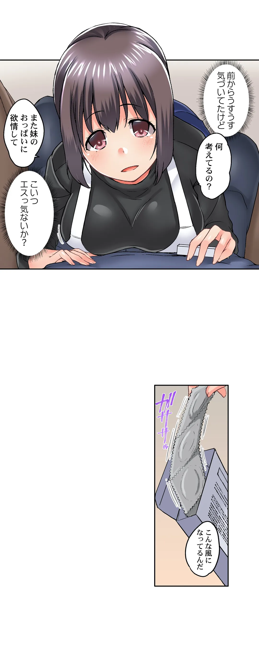 実は今入ってます…｡お風呂でお兄ちゃんの硬いｱﾚが…っ - 第38話 - Page 7