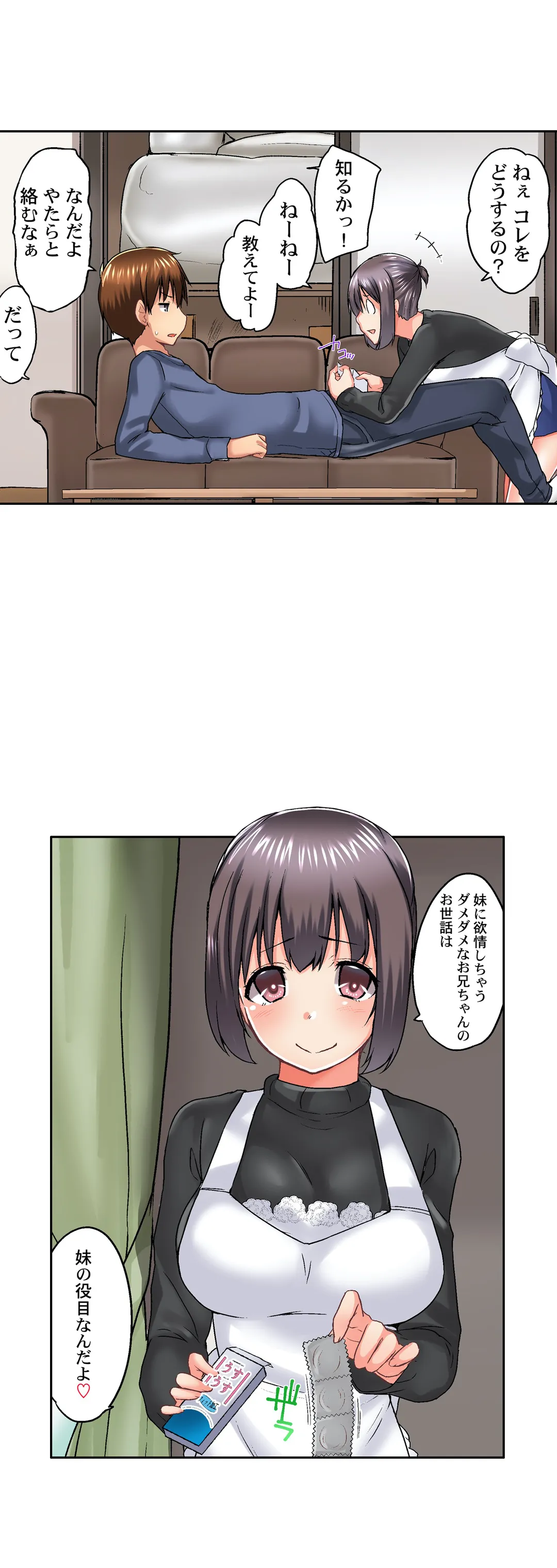 実は今入ってます…｡お風呂でお兄ちゃんの硬いｱﾚが…っ - 第38話 - Page 8