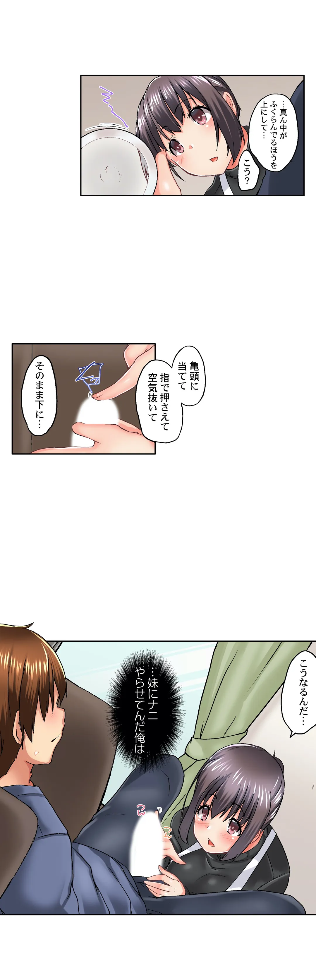 実は今入ってます…｡お風呂でお兄ちゃんの硬いｱﾚが…っ - 第38話 - Page 10