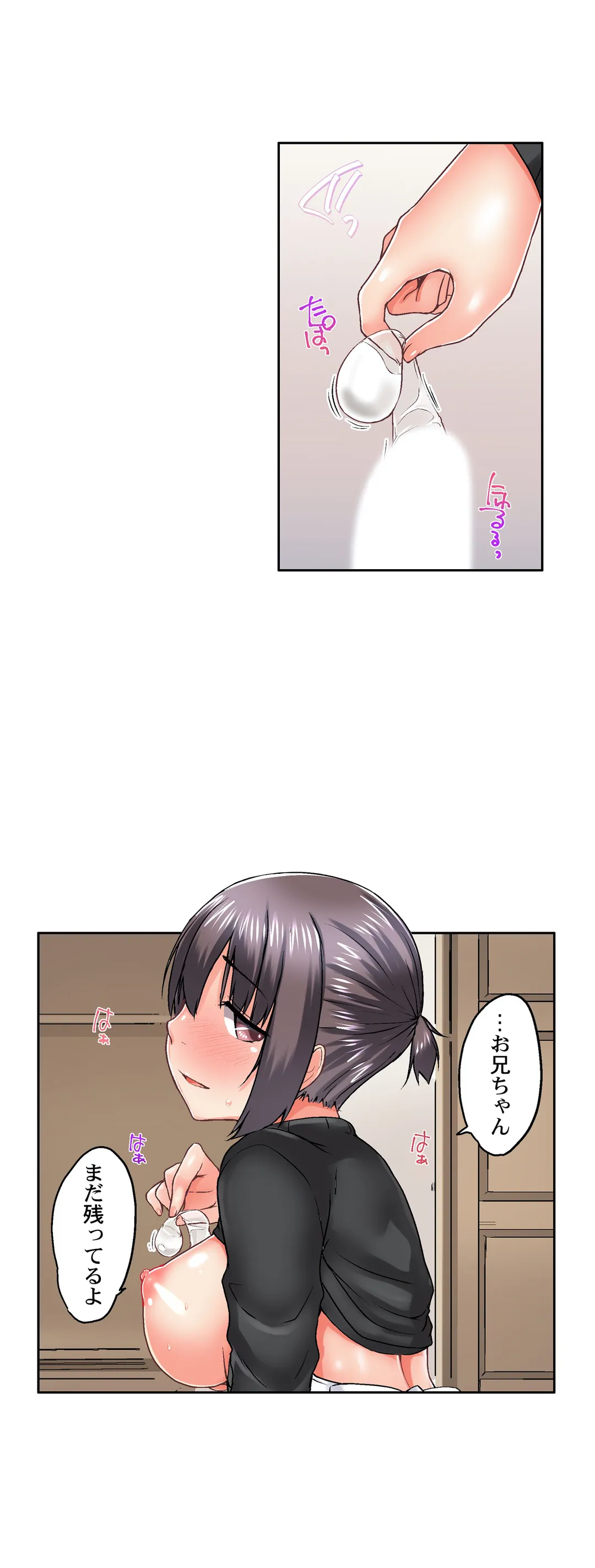 実は今入ってます…｡お風呂でお兄ちゃんの硬いｱﾚが…っ - 第39話 - Page 3