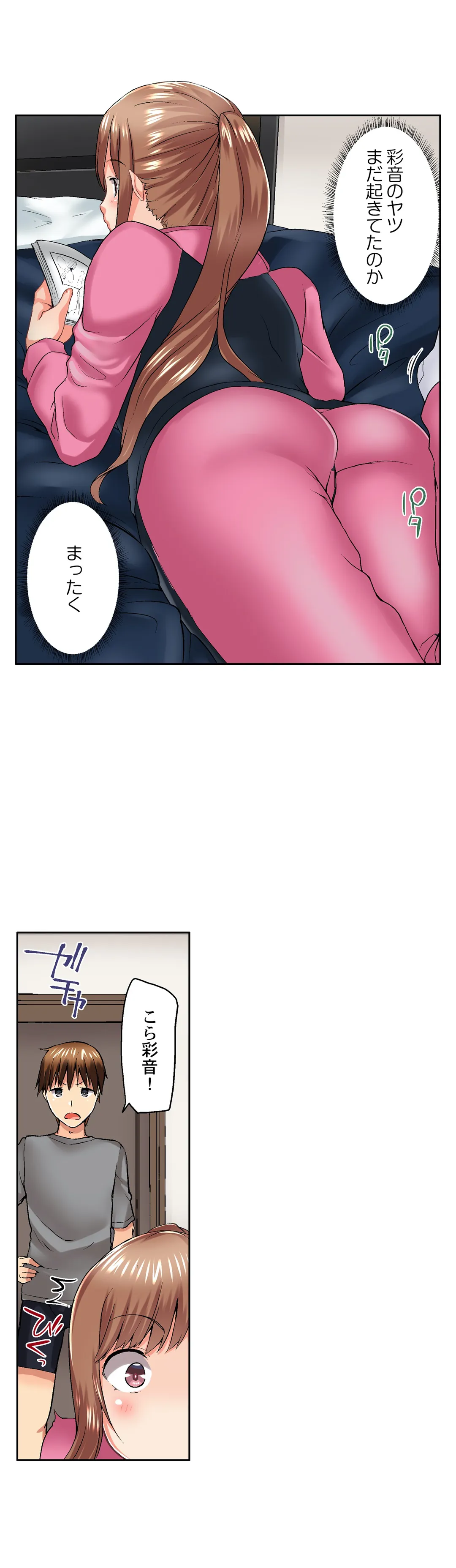 実は今入ってます…｡お風呂でお兄ちゃんの硬いｱﾚが…っ 第40話 - Trang 5