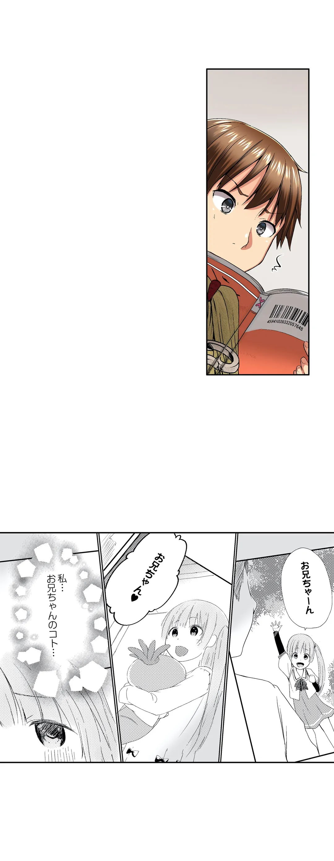 実は今入ってます…｡お風呂でお兄ちゃんの硬いｱﾚが…っ 第40話 - Trang 9