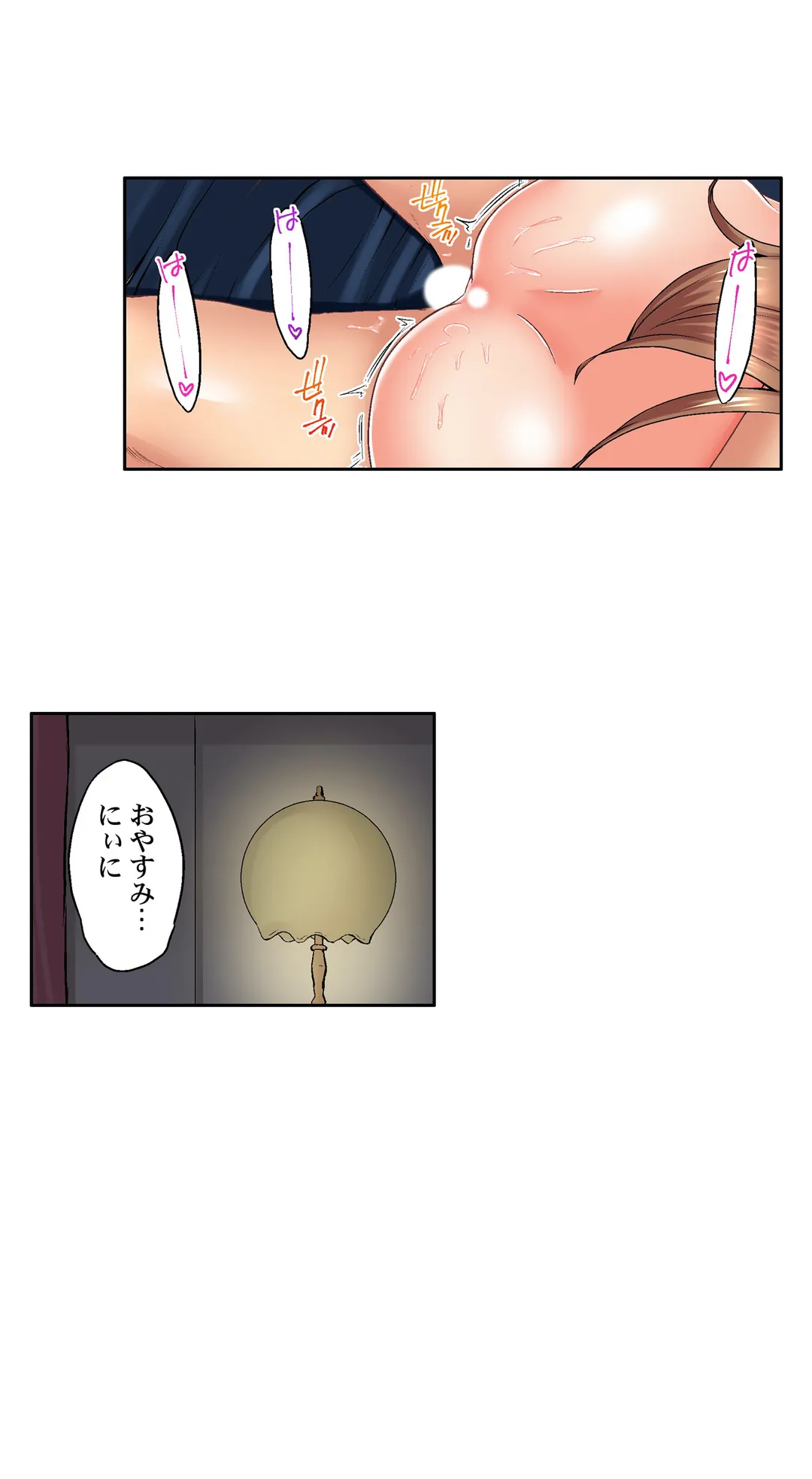 実は今入ってます…｡お風呂でお兄ちゃんの硬いｱﾚが…っ - 第42話 - Page 16