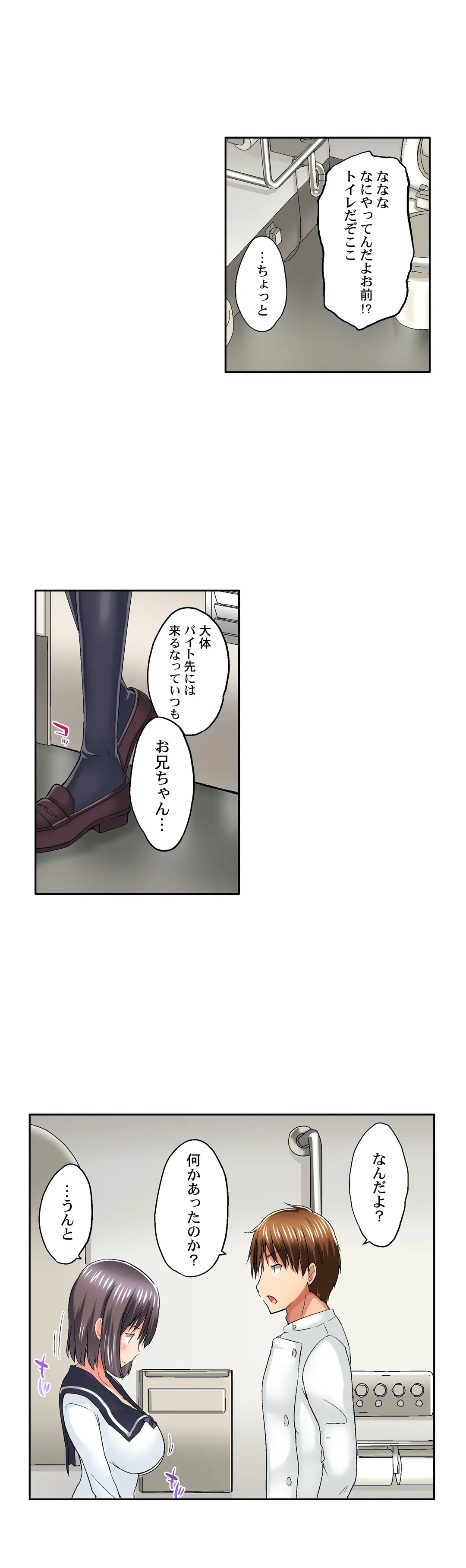 実は今入ってます…｡お風呂でお兄ちゃんの硬いｱﾚが…っ - 第44話 - Page 2