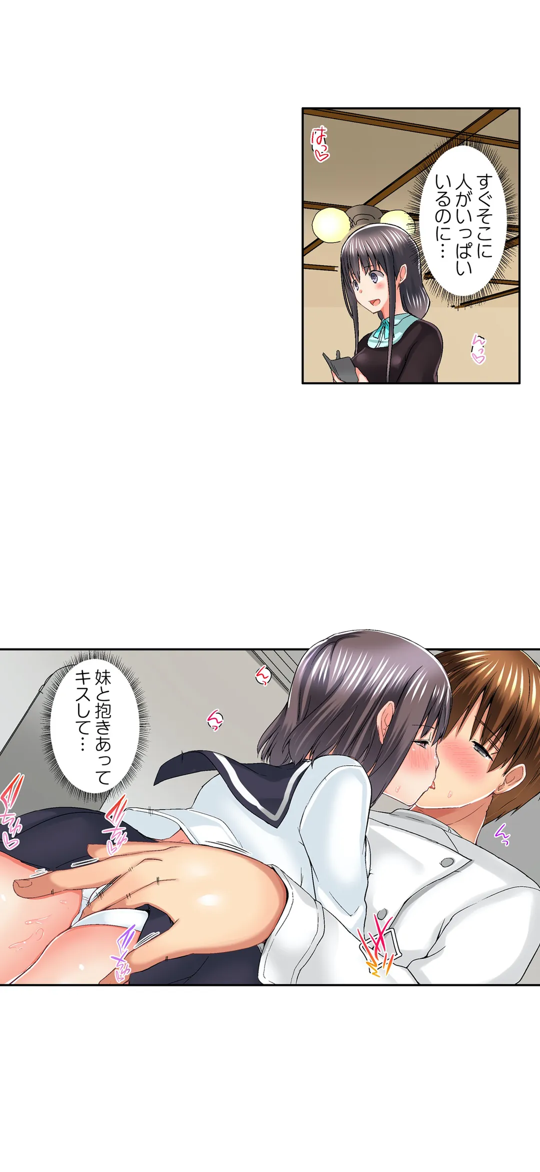 実は今入ってます…｡お風呂でお兄ちゃんの硬いｱﾚが…っ - 第44話 - Page 14