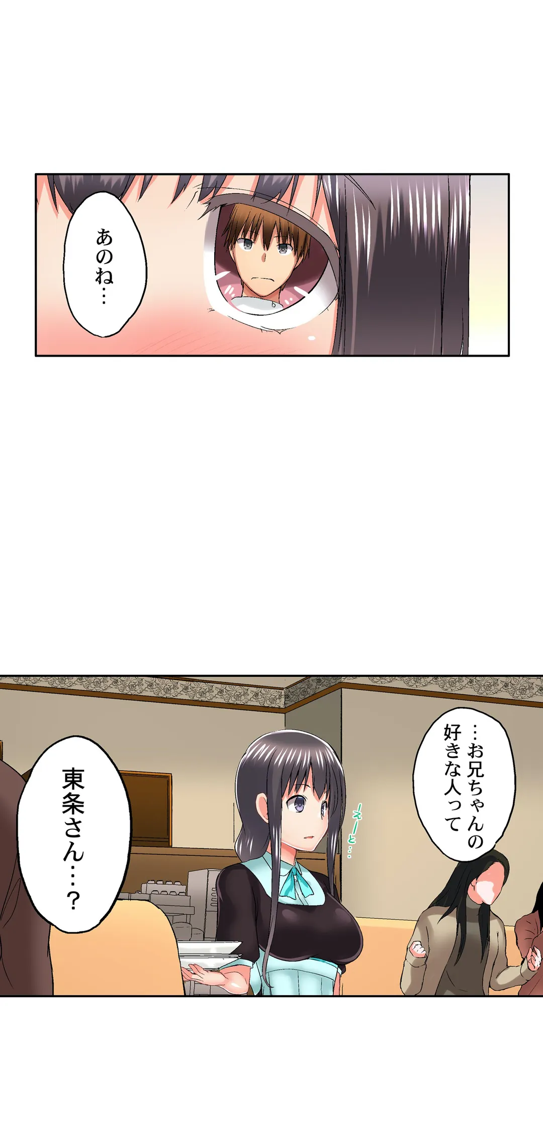 実は今入ってます…｡お風呂でお兄ちゃんの硬いｱﾚが…っ - 第44話 - Page 3