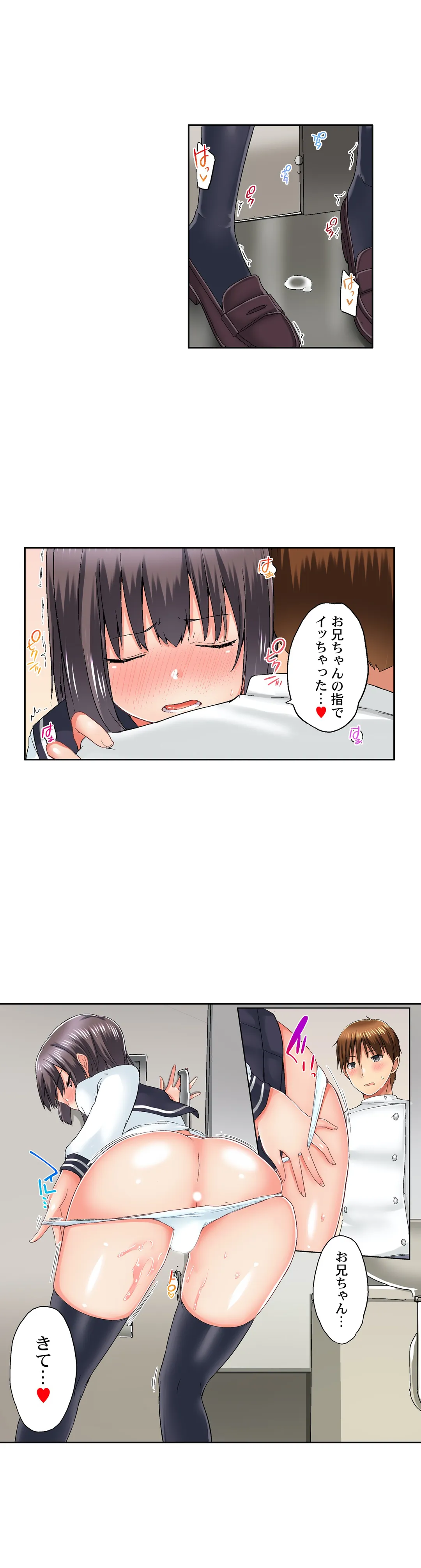 実は今入ってます…｡お風呂でお兄ちゃんの硬いｱﾚが…っ - 第45話 - Page 2