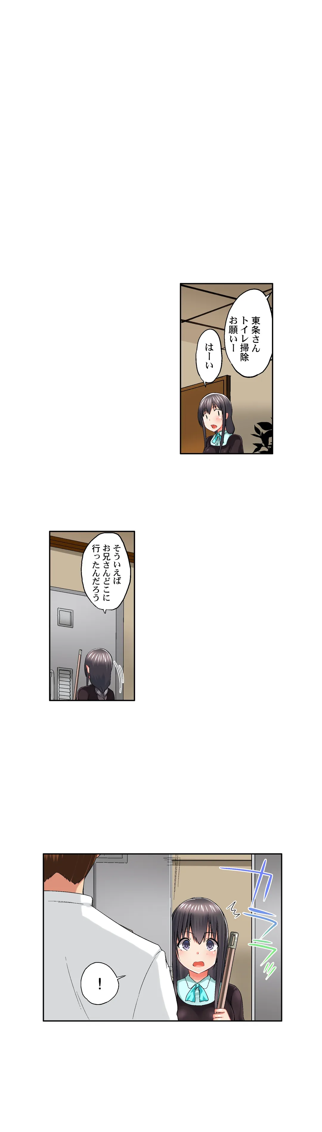 実は今入ってます…｡お風呂でお兄ちゃんの硬いｱﾚが…っ - 第45話 - Page 14