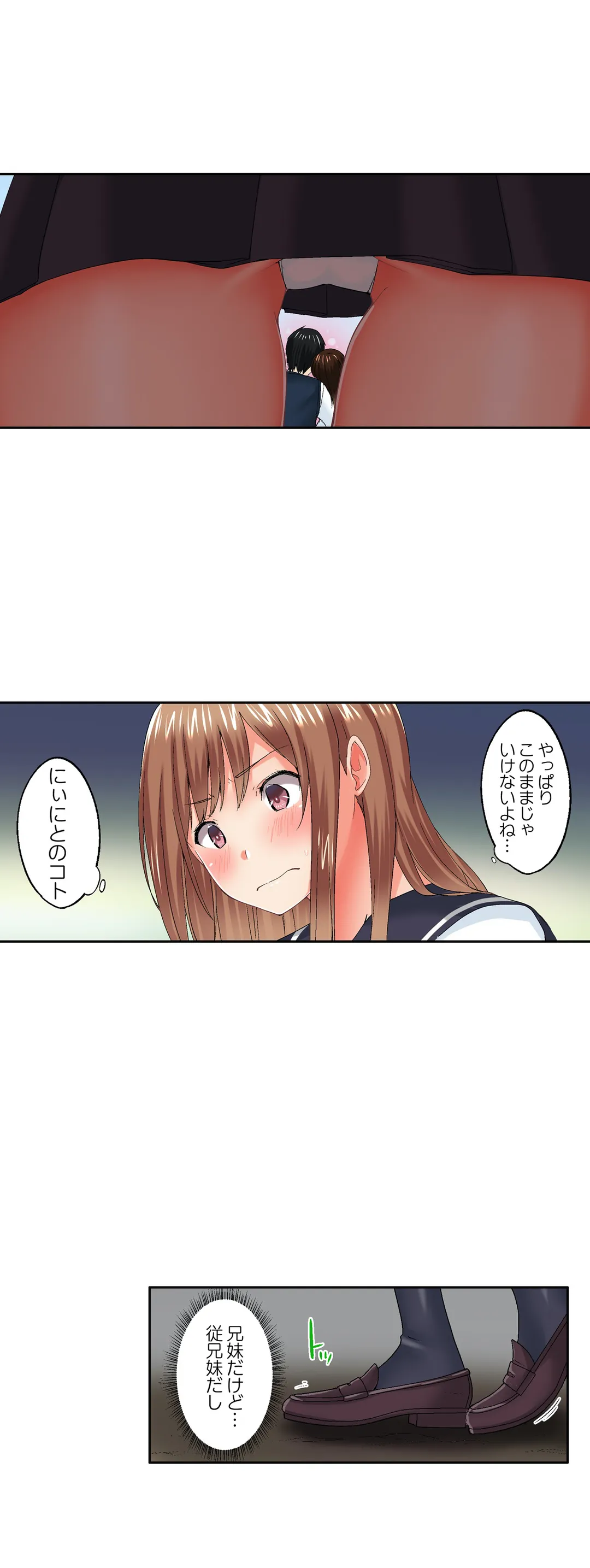 実は今入ってます…｡お風呂でお兄ちゃんの硬いｱﾚが…っ - 第46話 - Page 6