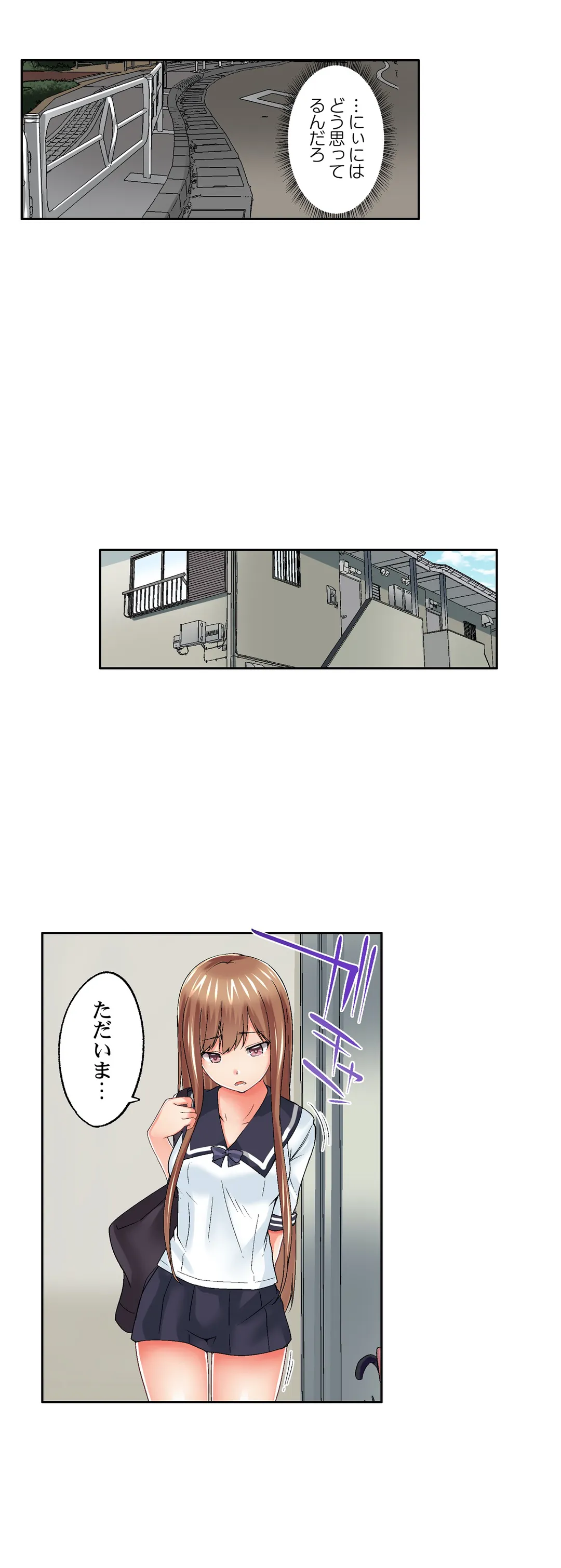 実は今入ってます…｡お風呂でお兄ちゃんの硬いｱﾚが…っ - 第46話 - Page 7