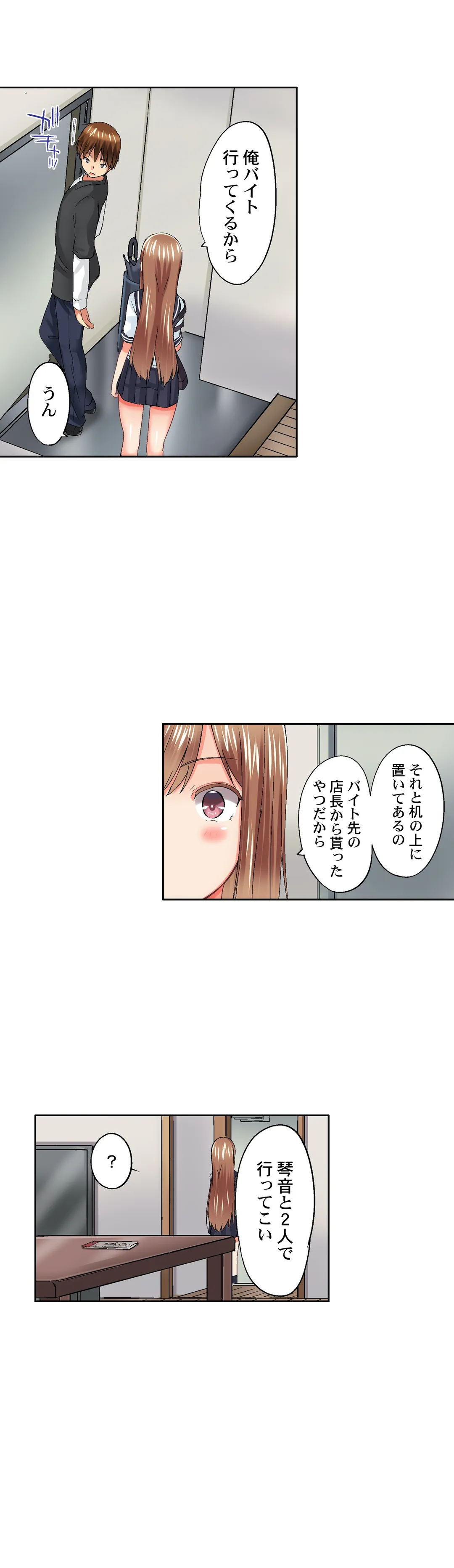 実は今入ってます…｡お風呂でお兄ちゃんの硬いｱﾚが…っ - 第46話 - Page 9