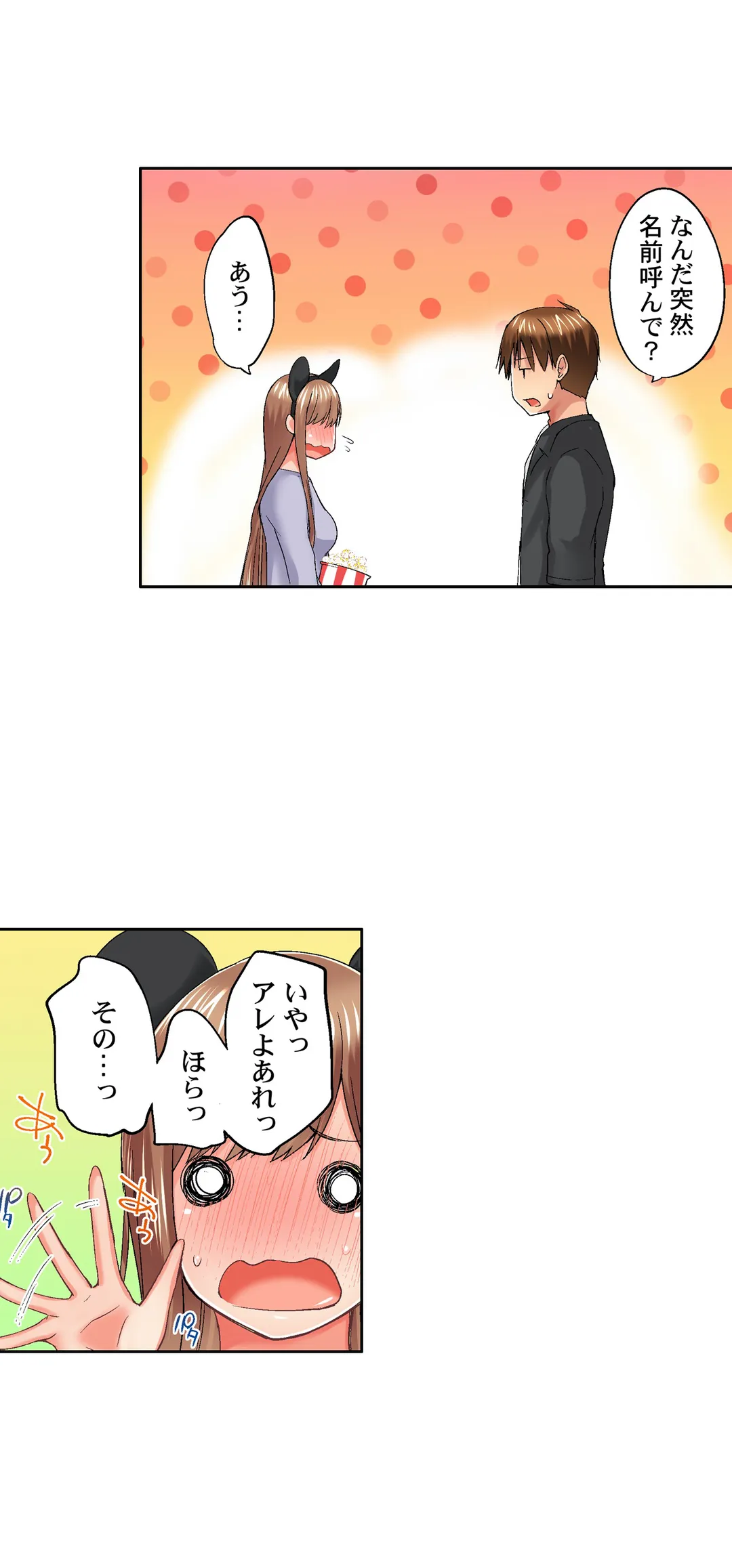 実は今入ってます…｡お風呂でお兄ちゃんの硬いｱﾚが…っ - 第47話 - Page 5