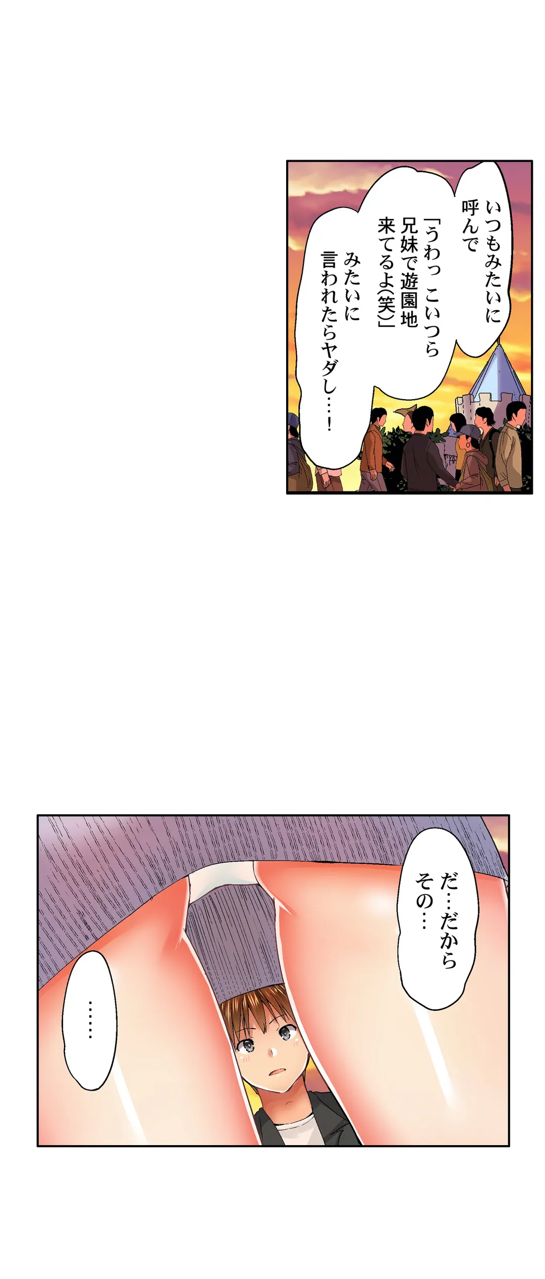 実は今入ってます…｡お風呂でお兄ちゃんの硬いｱﾚが…っ - 第47話 - Page 6