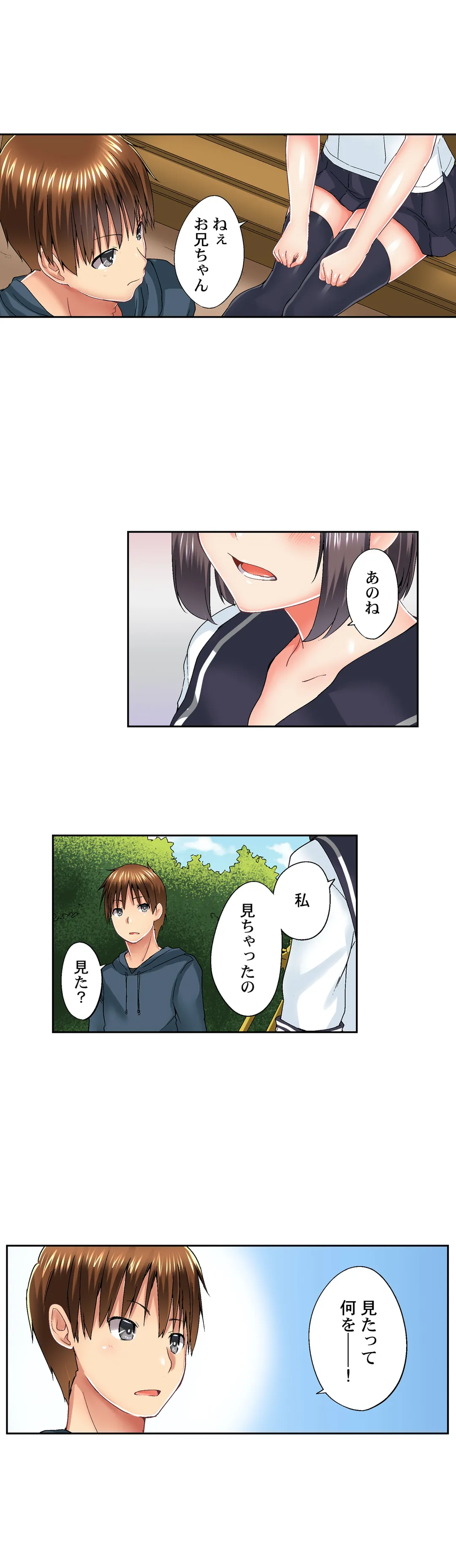 実は今入ってます…｡お風呂でお兄ちゃんの硬いｱﾚが…っ 第49話 - Trang 12
