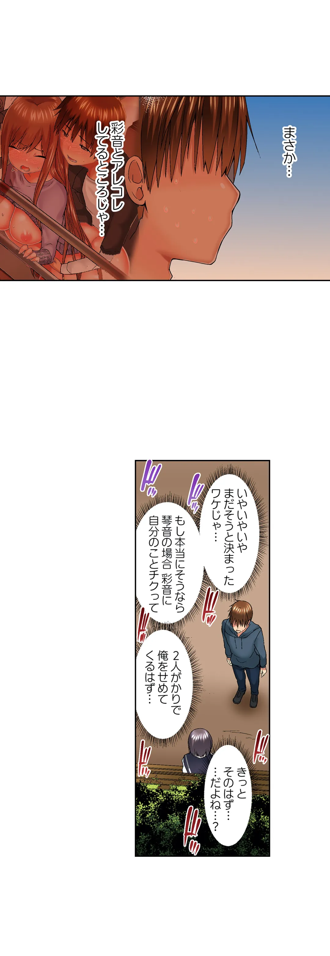 実は今入ってます…｡お風呂でお兄ちゃんの硬いｱﾚが…っ 第49話 - Trang 13