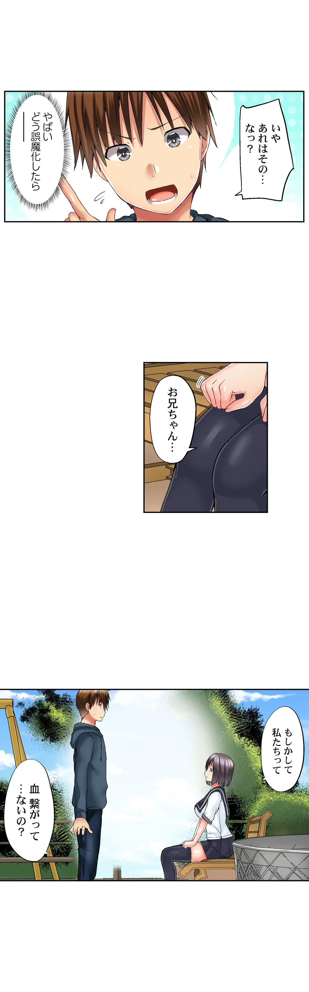 実は今入ってます…｡お風呂でお兄ちゃんの硬いｱﾚが…っ 第49話 - Trang 17