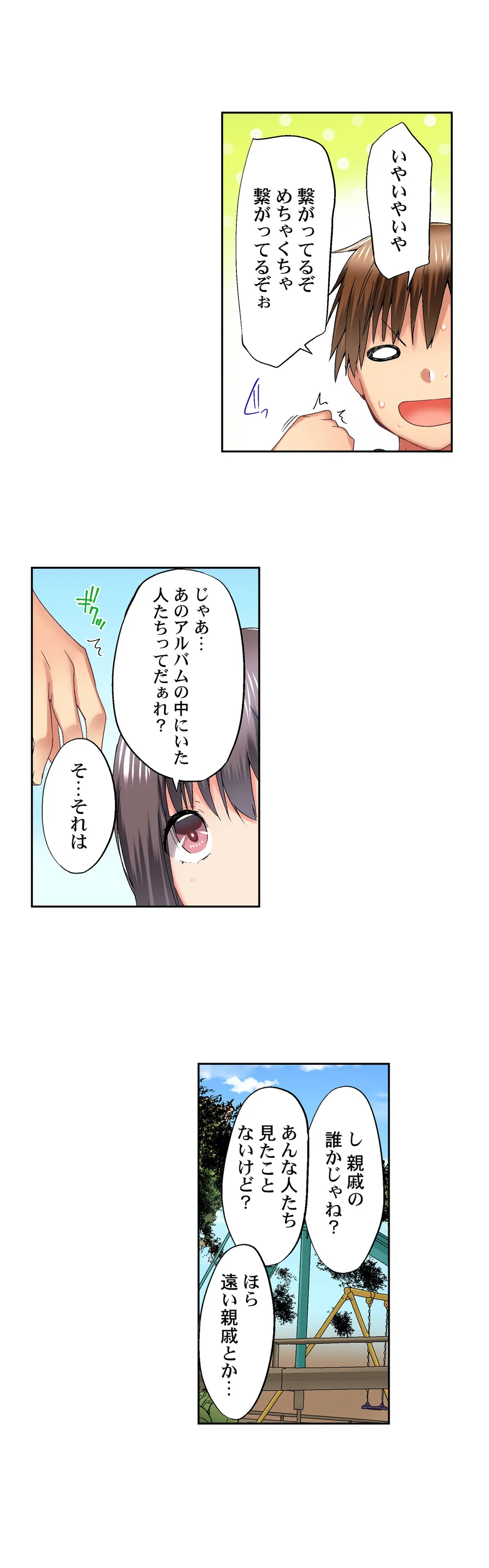 実は今入ってます…｡お風呂でお兄ちゃんの硬いｱﾚが…っ 第49話 - Trang 18