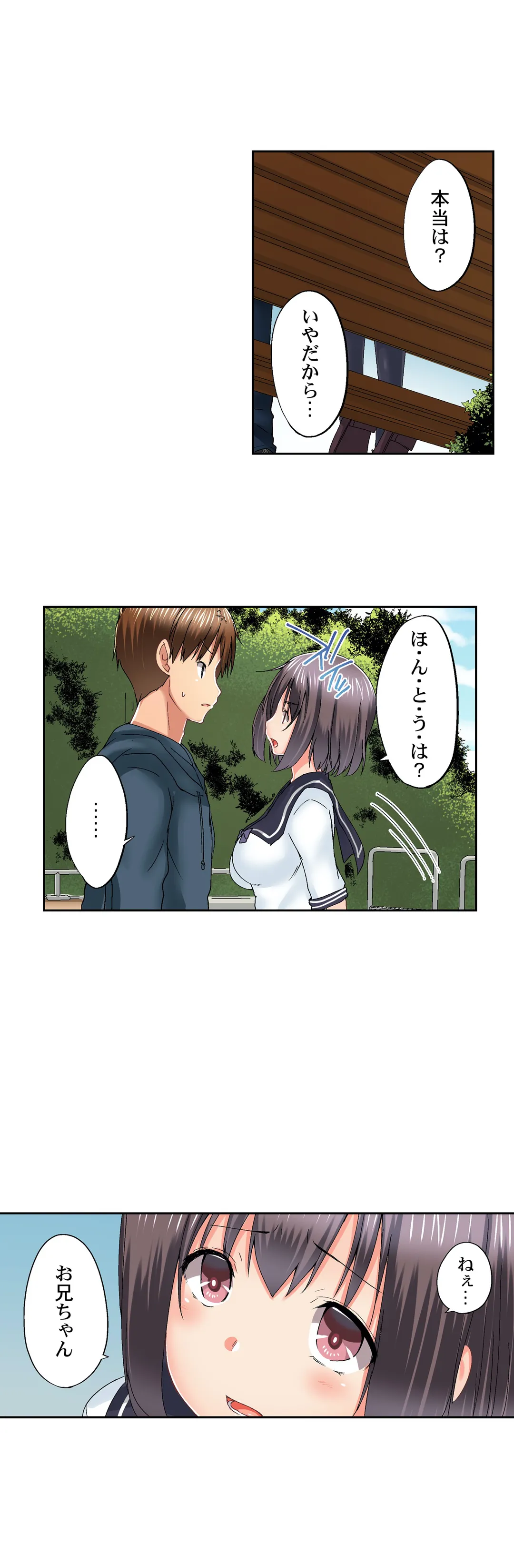 実は今入ってます…｡お風呂でお兄ちゃんの硬いｱﾚが…っ 第49話 - Trang 19