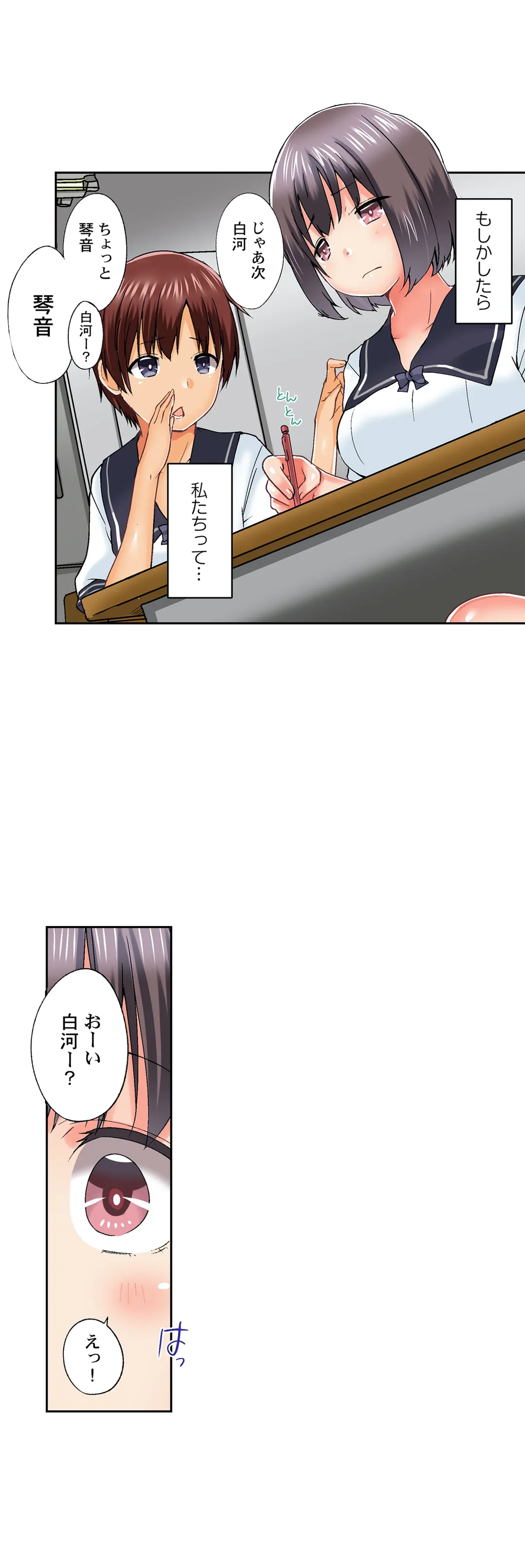 実は今入ってます…｡お風呂でお兄ちゃんの硬いｱﾚが…っ 第49話 - Trang 6