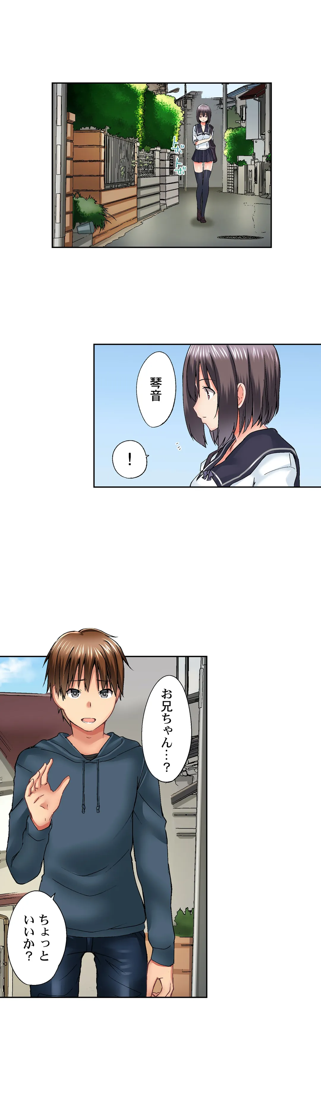 実は今入ってます…｡お風呂でお兄ちゃんの硬いｱﾚが…っ 第49話 - Trang 8