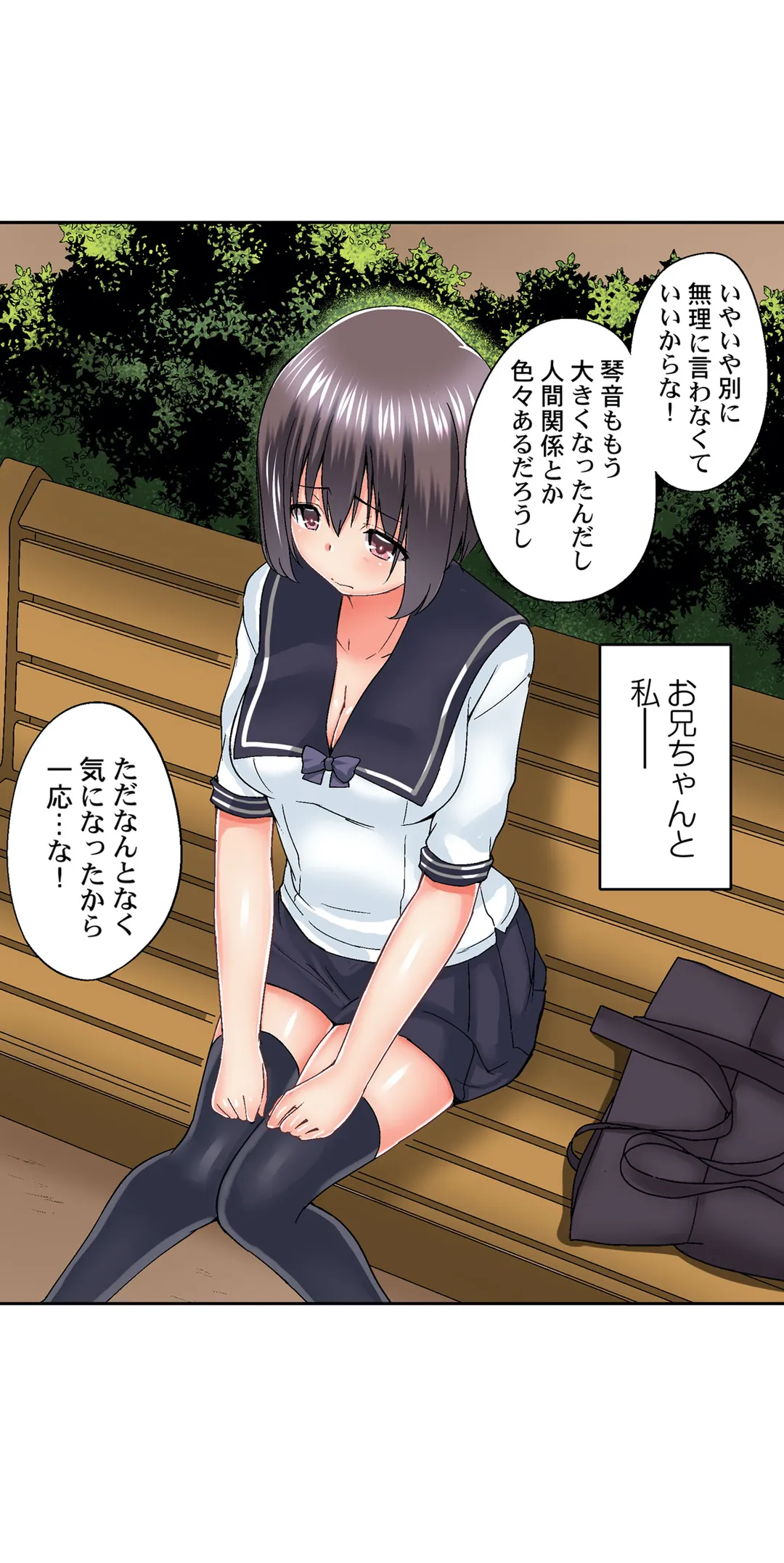 実は今入ってます…｡お風呂でお兄ちゃんの硬いｱﾚが…っ 第49話 - Trang 10
