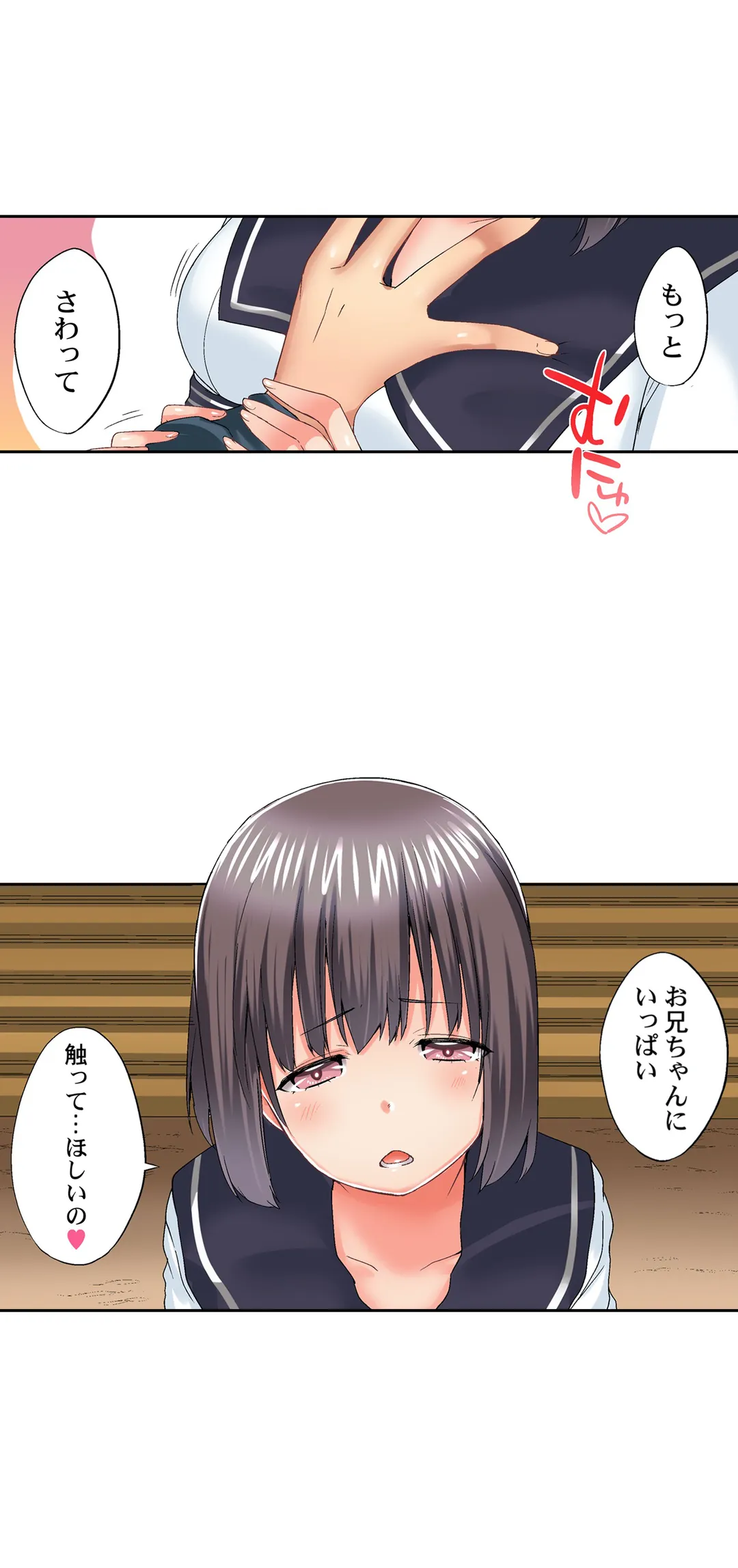 実は今入ってます…｡お風呂でお兄ちゃんの硬いｱﾚが…っ - 第50話 - Page 17