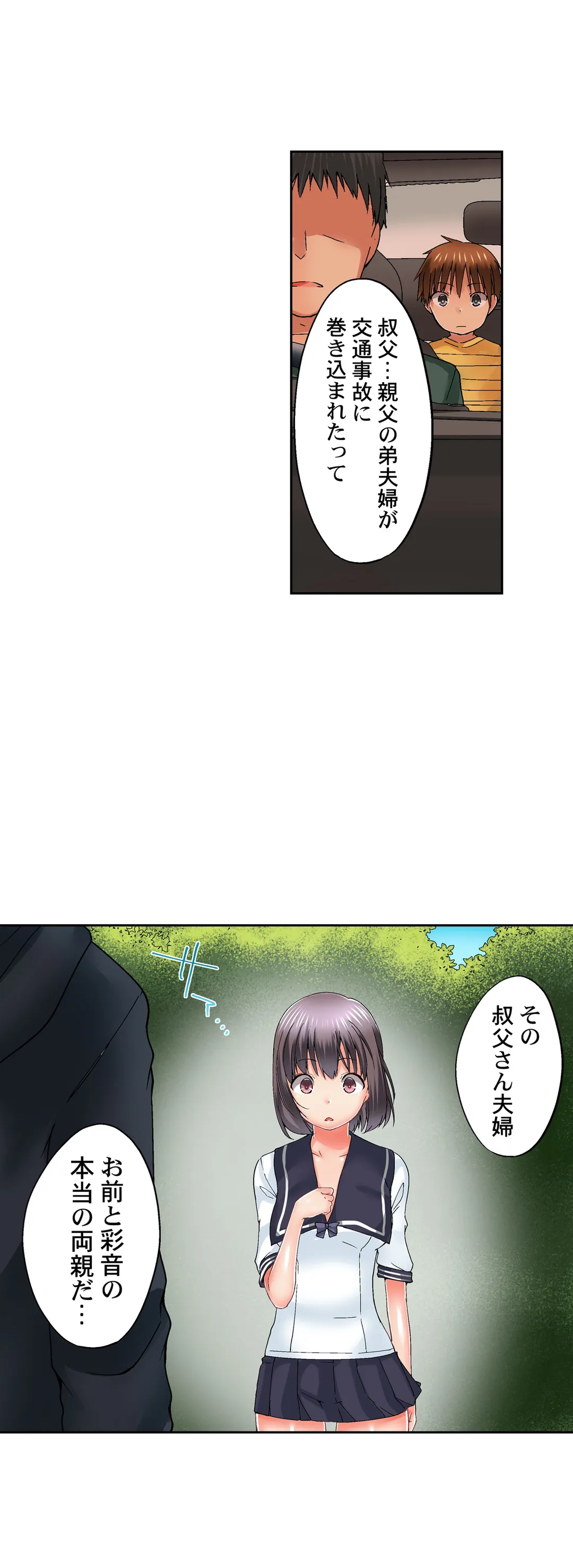 実は今入ってます…｡お風呂でお兄ちゃんの硬いｱﾚが…っ - 第50話 - Page 3